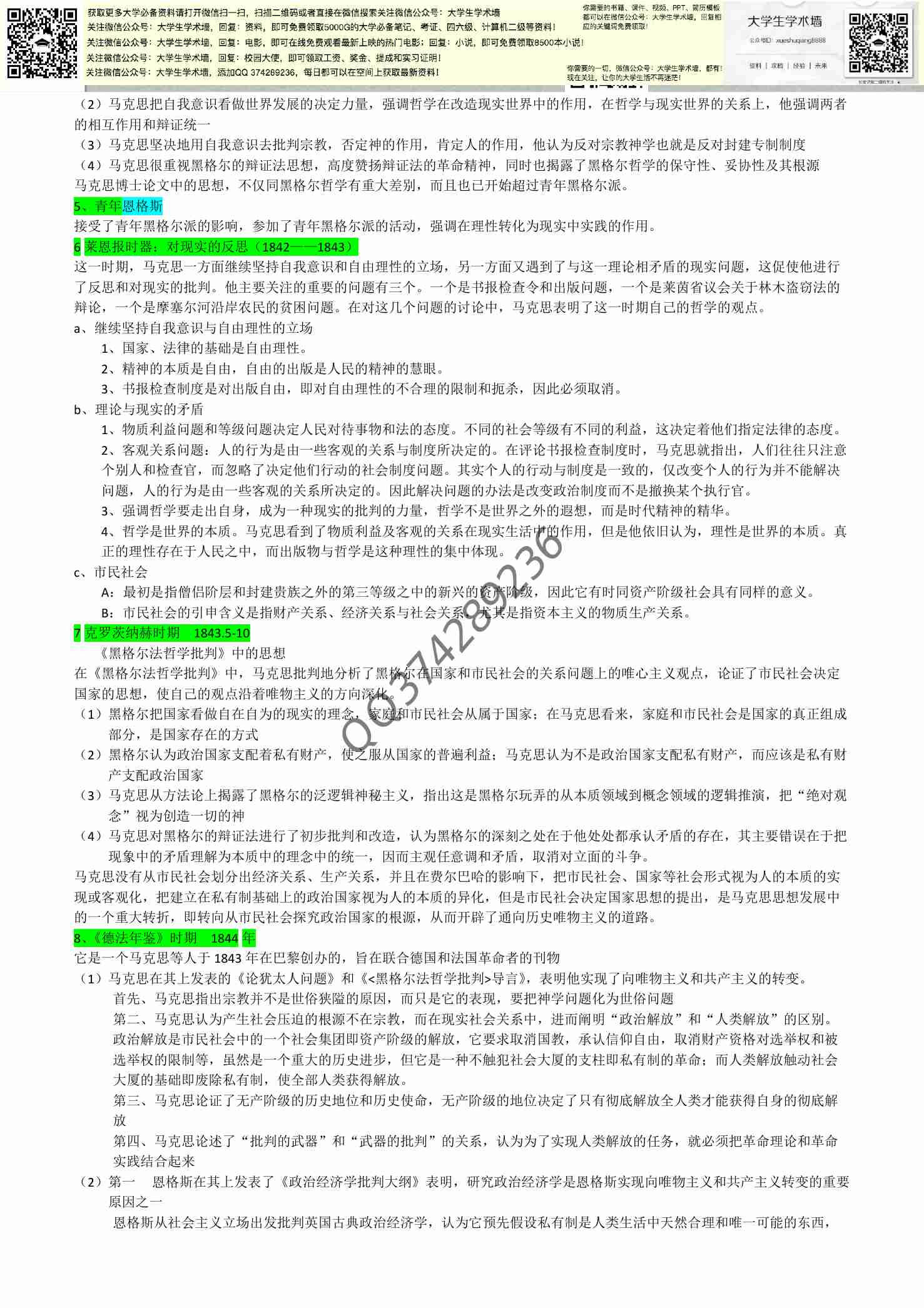 马哲史重点(完整版).pdf-1-预览