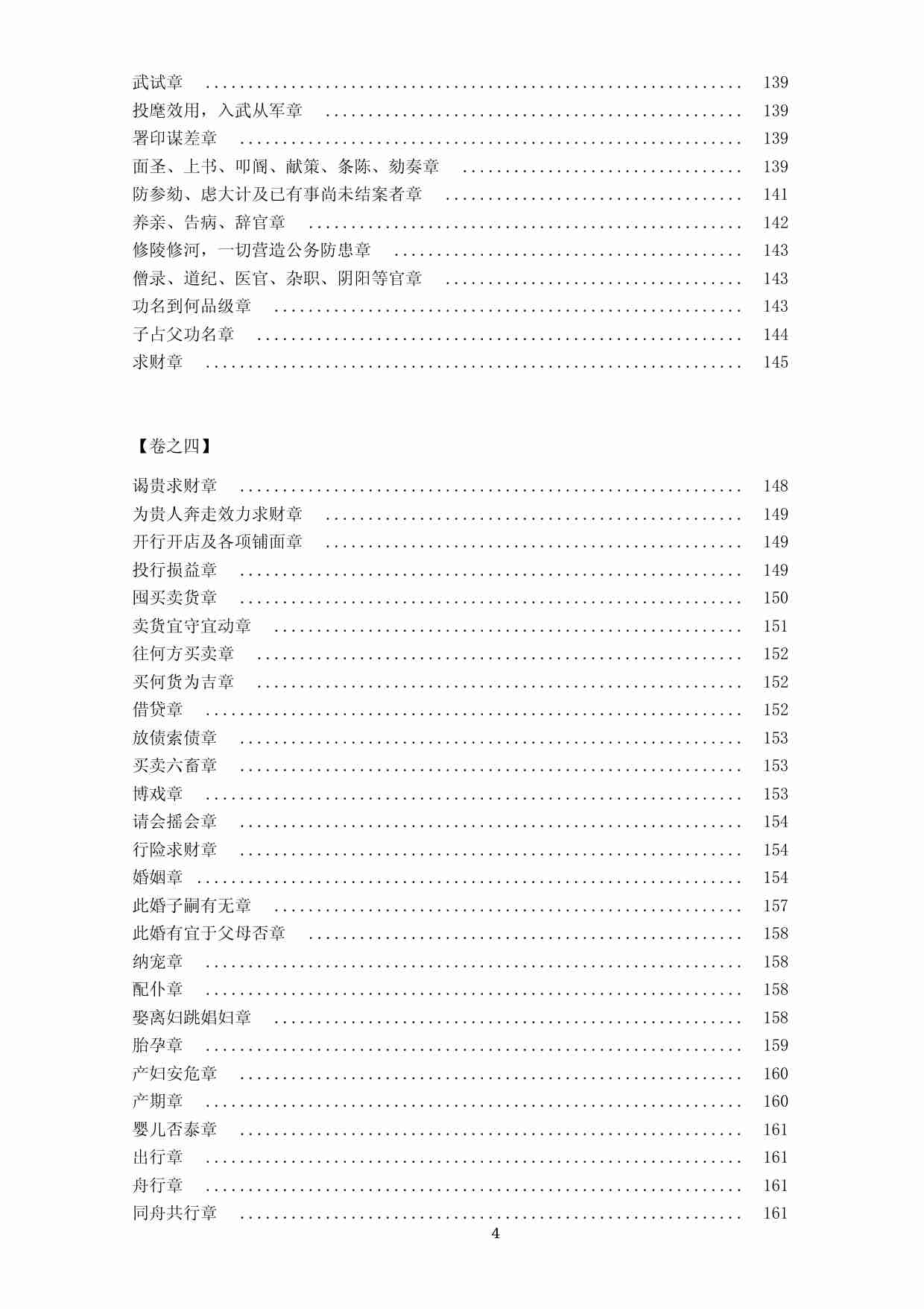 《增删卜易》.pdf-4-预览
