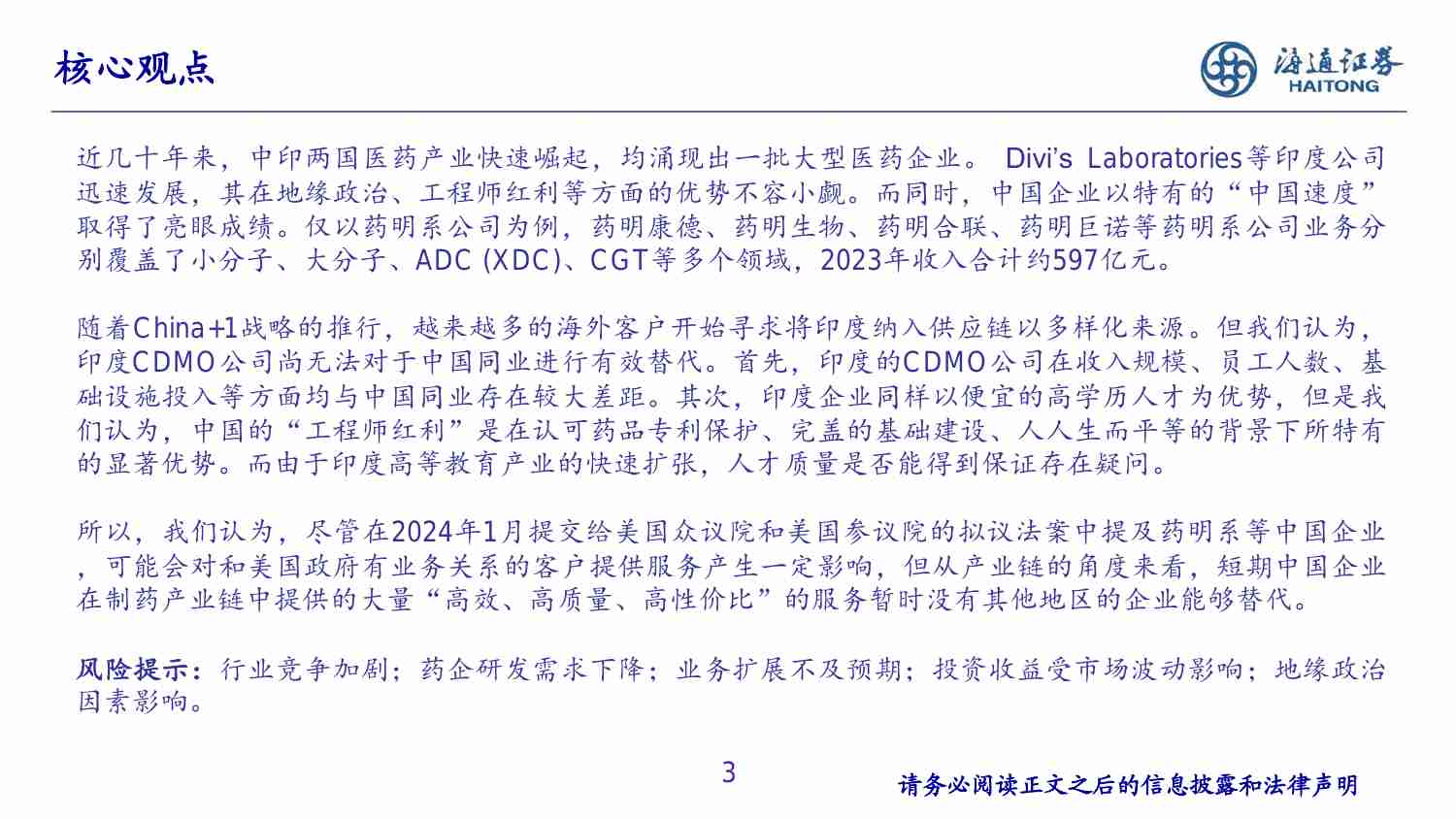 医药-借势而生，尚显青黄-从Syngene看印度CDMO产业发展.pdf-2-预览