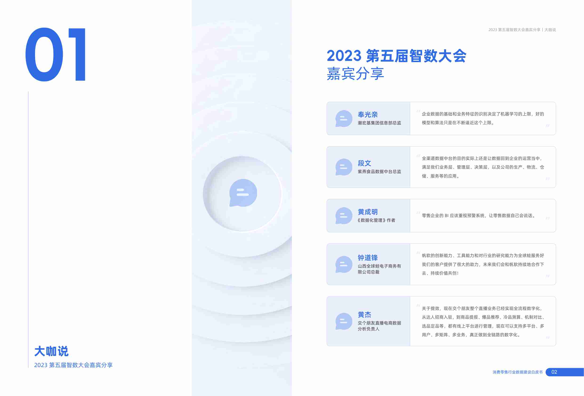 消费零售行业数据建设白皮书 2023  .pdf-2-预览