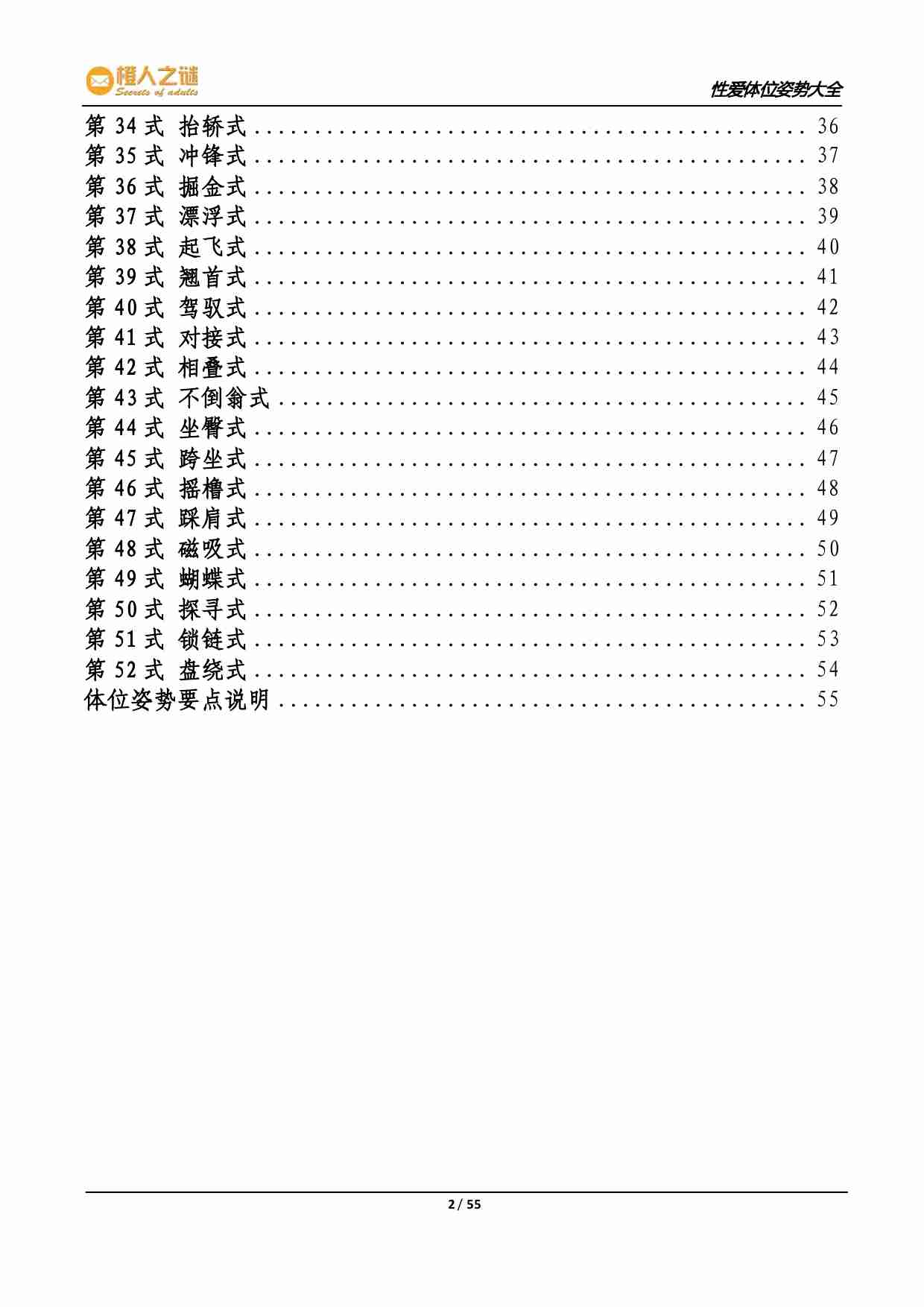 性爱姿势大全萌版52式讲解.pdf-3-预览