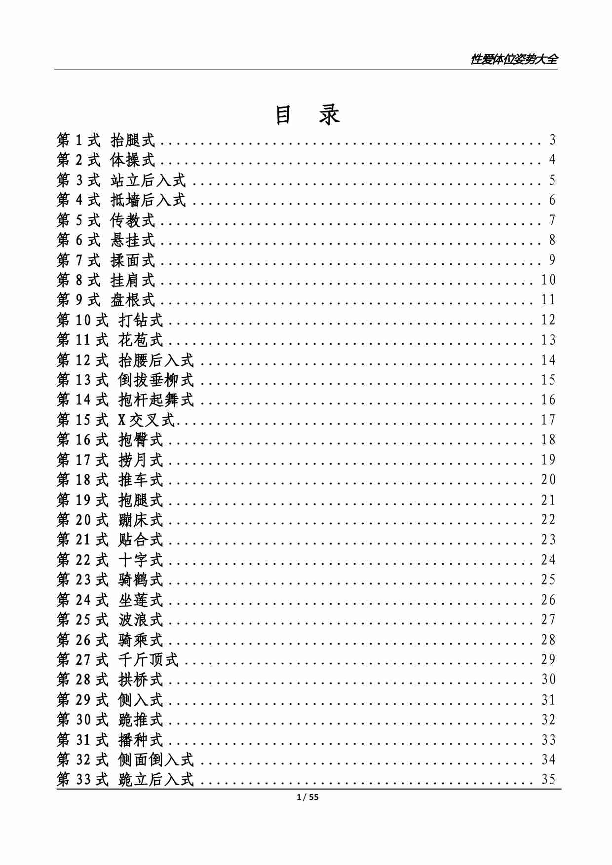 性爱姿势大全萌版52式讲解.pdf-2-预览