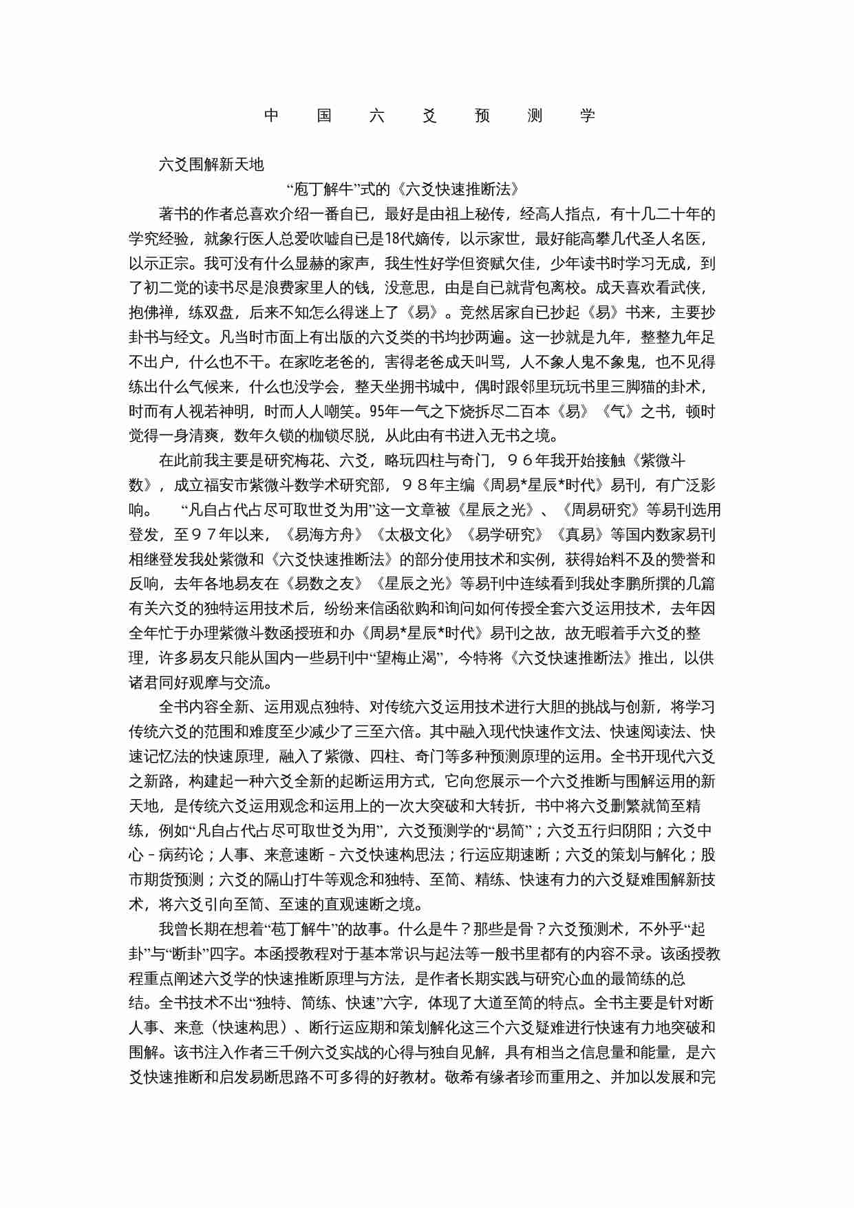 中国六爻预测学.doc-0-预览