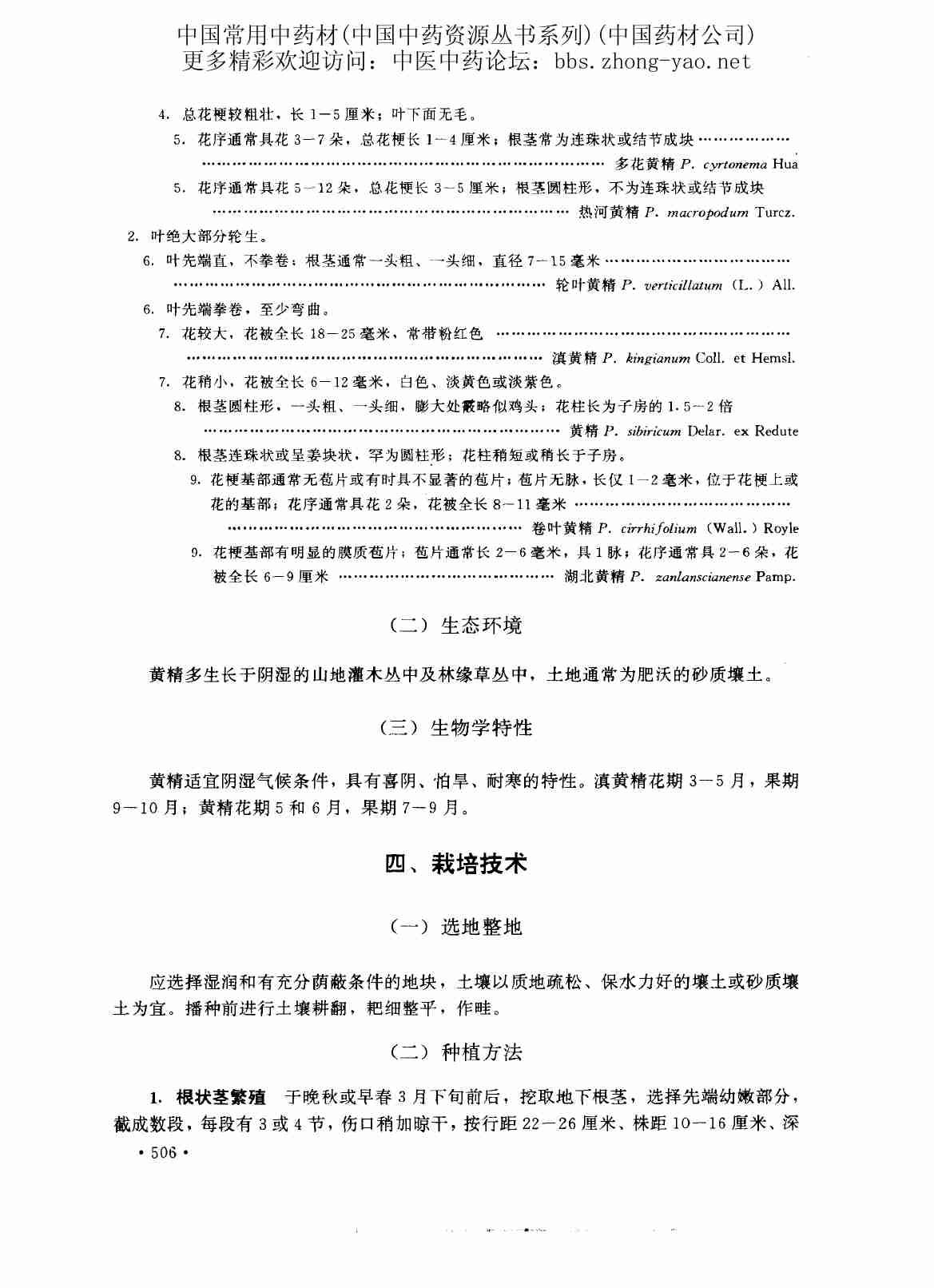 中国中药资源丛书系列 — 中国常用中药材（下）（中国药材公司 编）.pdf-3-预览