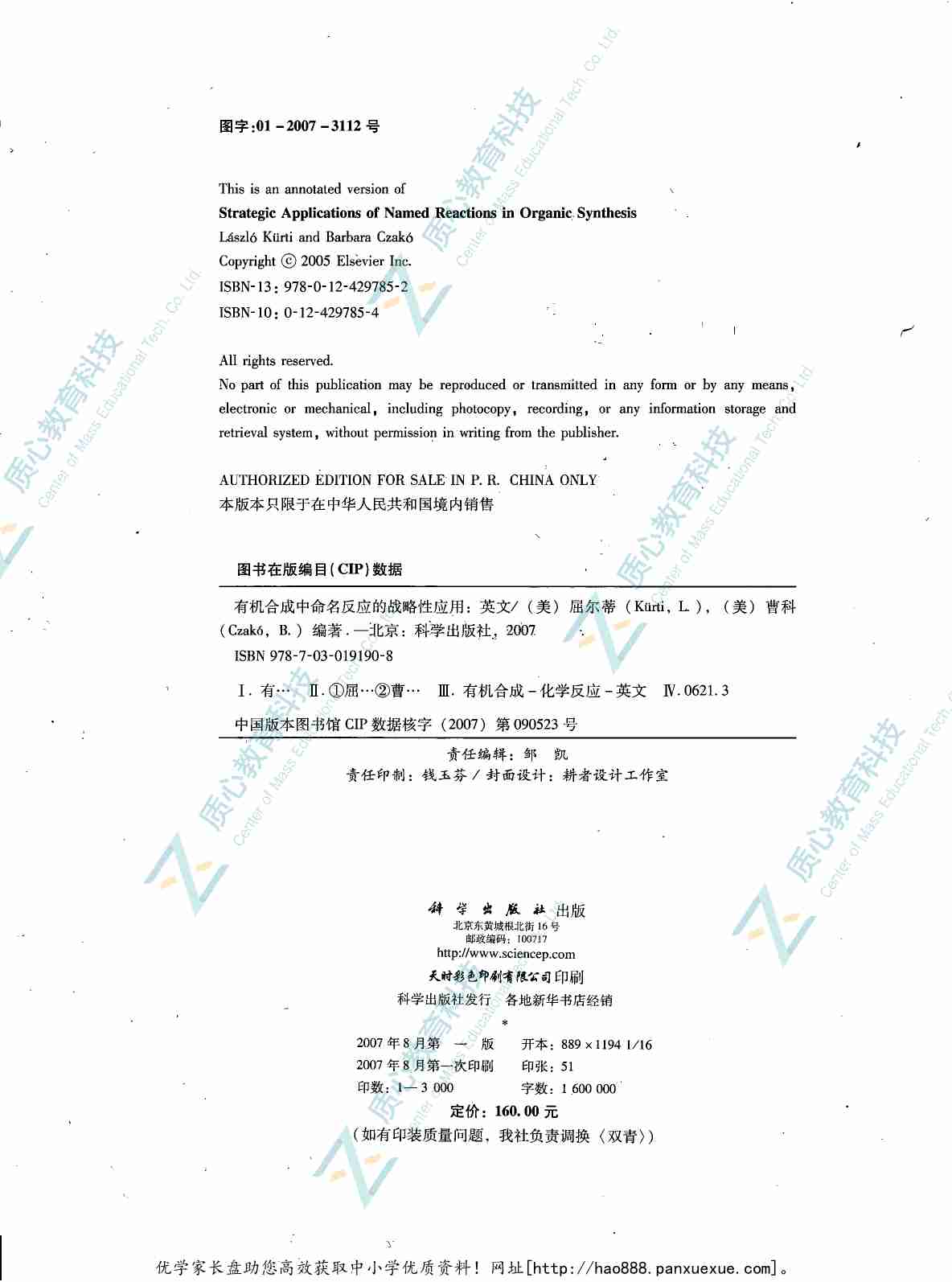 有机合成中命名反应的战略性应用.pdf-2-预览