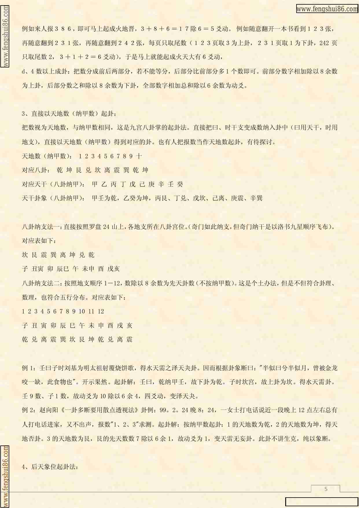 梅花易数实战方法.pdf-4-预览