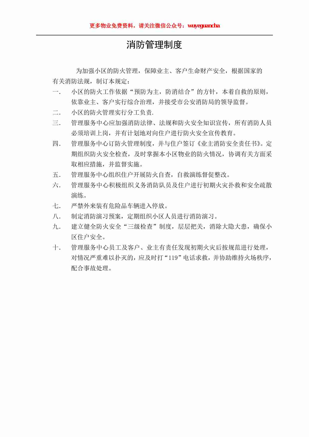 03 消防管理制度.pdf-0-预览