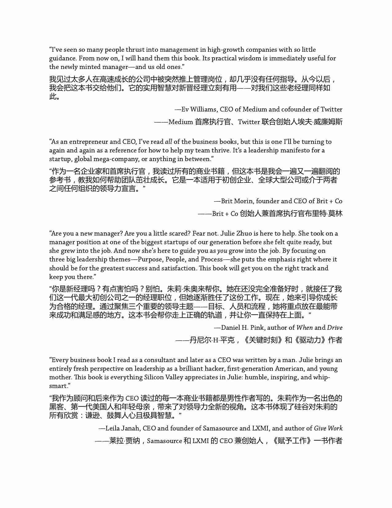 管理者的成长之路-The Making of a Manager What to Do When Everyone Looks to You (Julie Zhuo).pdf-3-预览