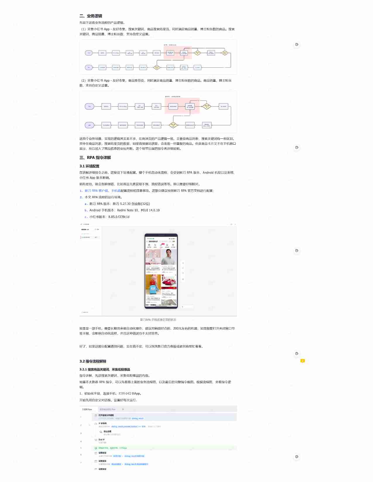 RPA自动采集小红书低粉爆款商品(手把手教程-附源码).pdf-2-预览
