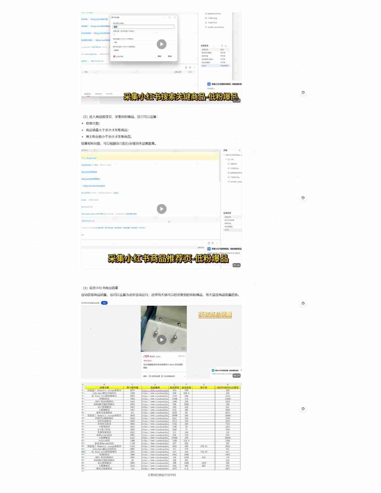 RPA自动采集小红书低粉爆款商品(手把手教程-附源码).pdf-1-预览