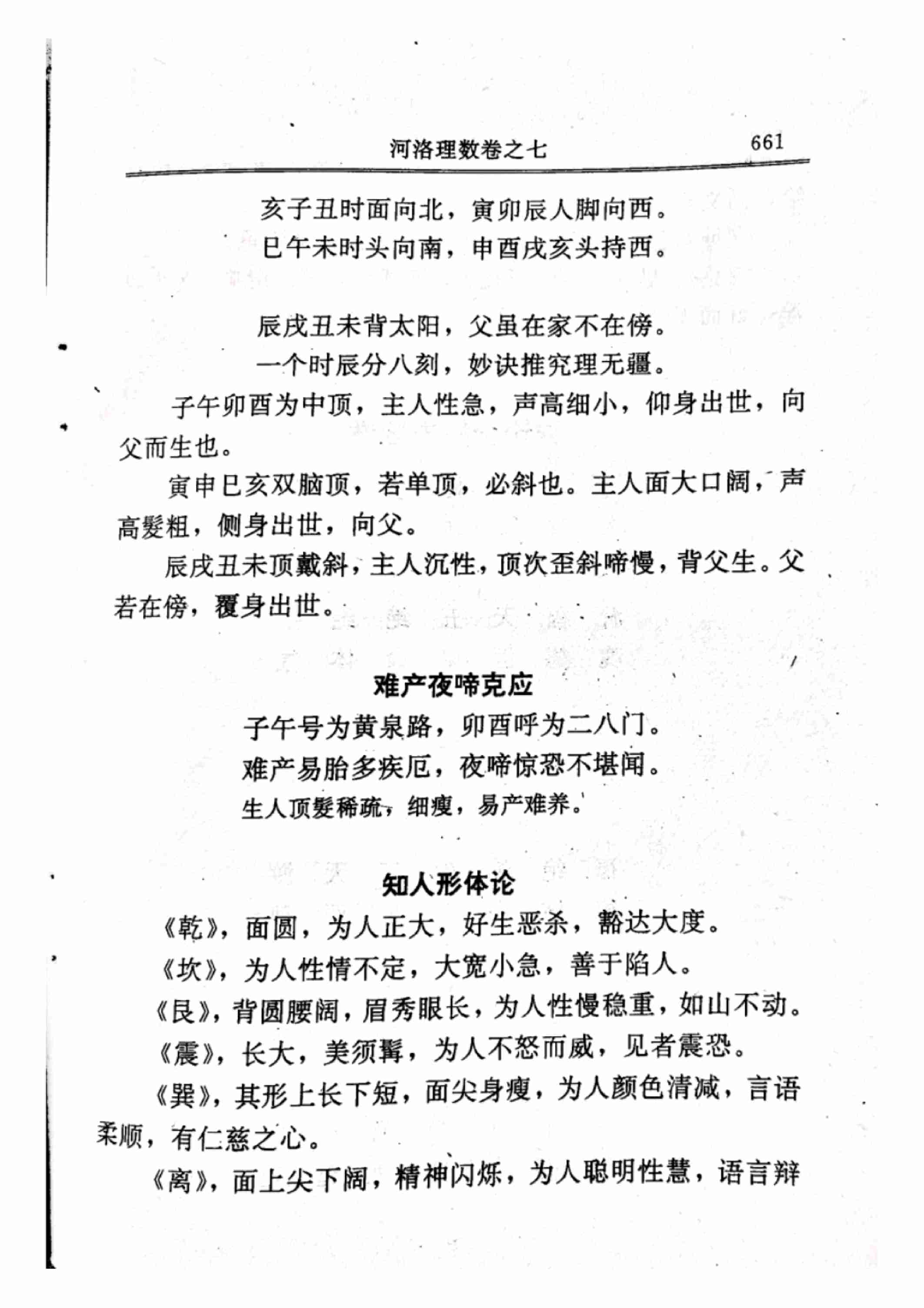 河洛理数（卷七） (宋·陈抟).pdf-4-预览
