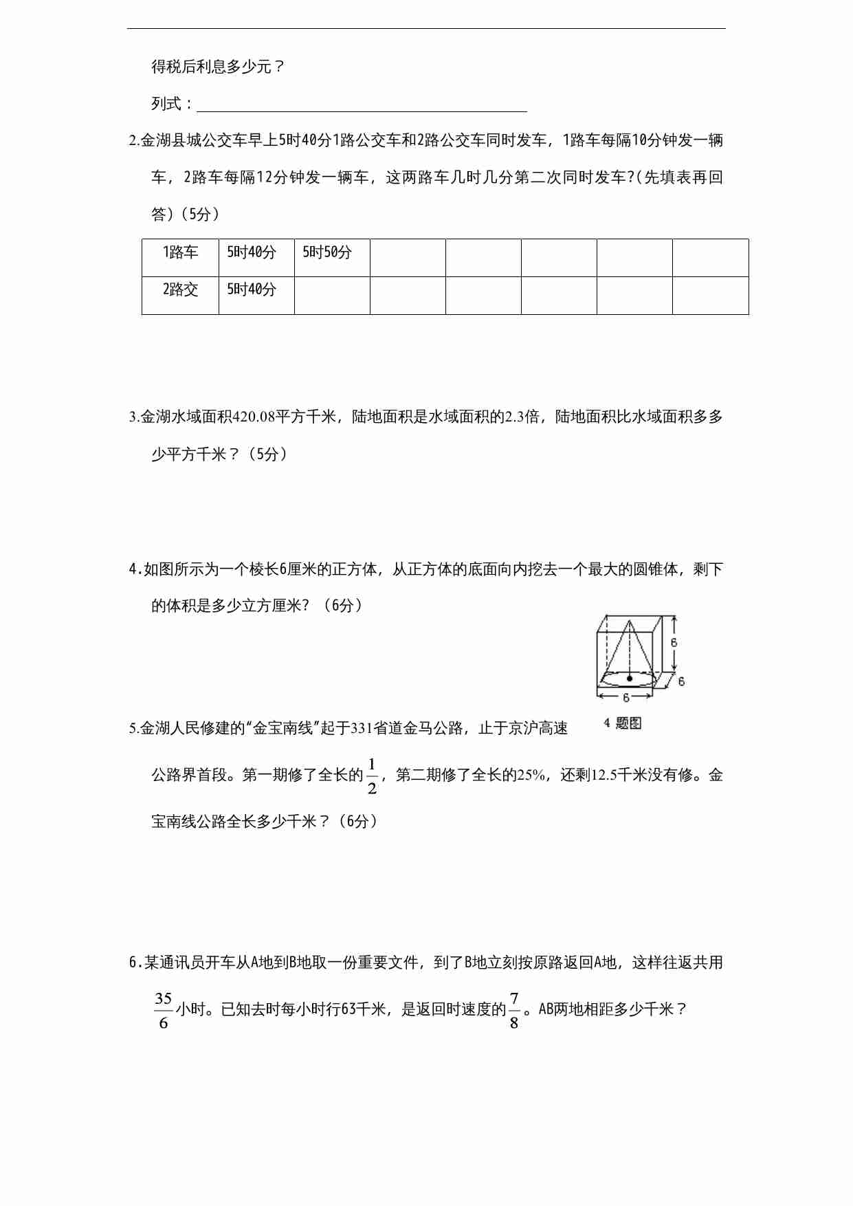 苏教版小学六年级毕业会考模拟数学试题（6）（无答案）.doc-4-预览