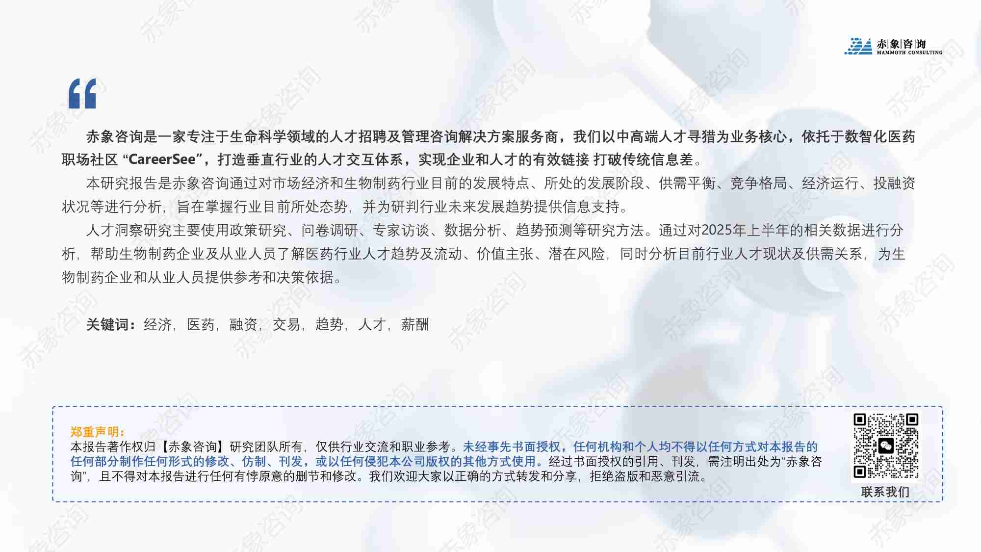 2025生物医药行业研究及人才洞察报告.pdf-1-预览