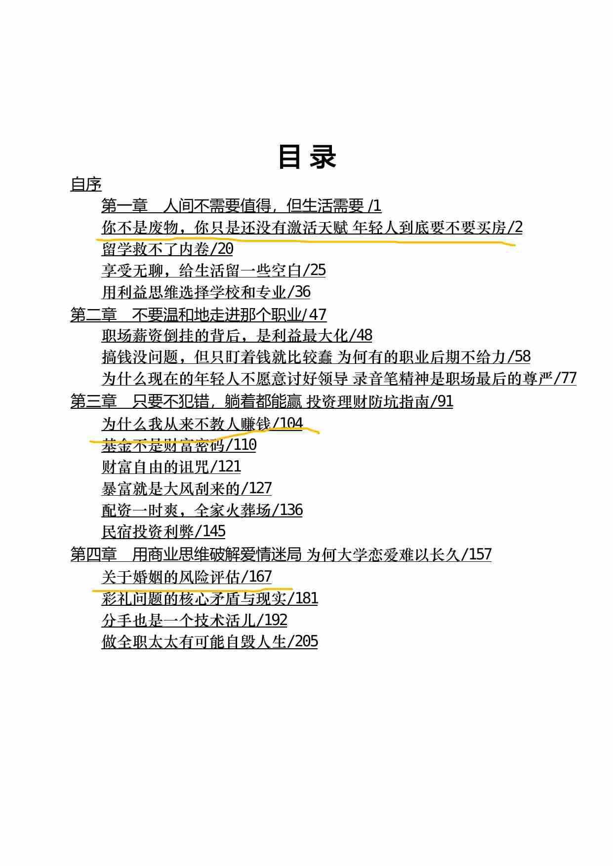 003《智商税预防手册》.pdf-4-预览