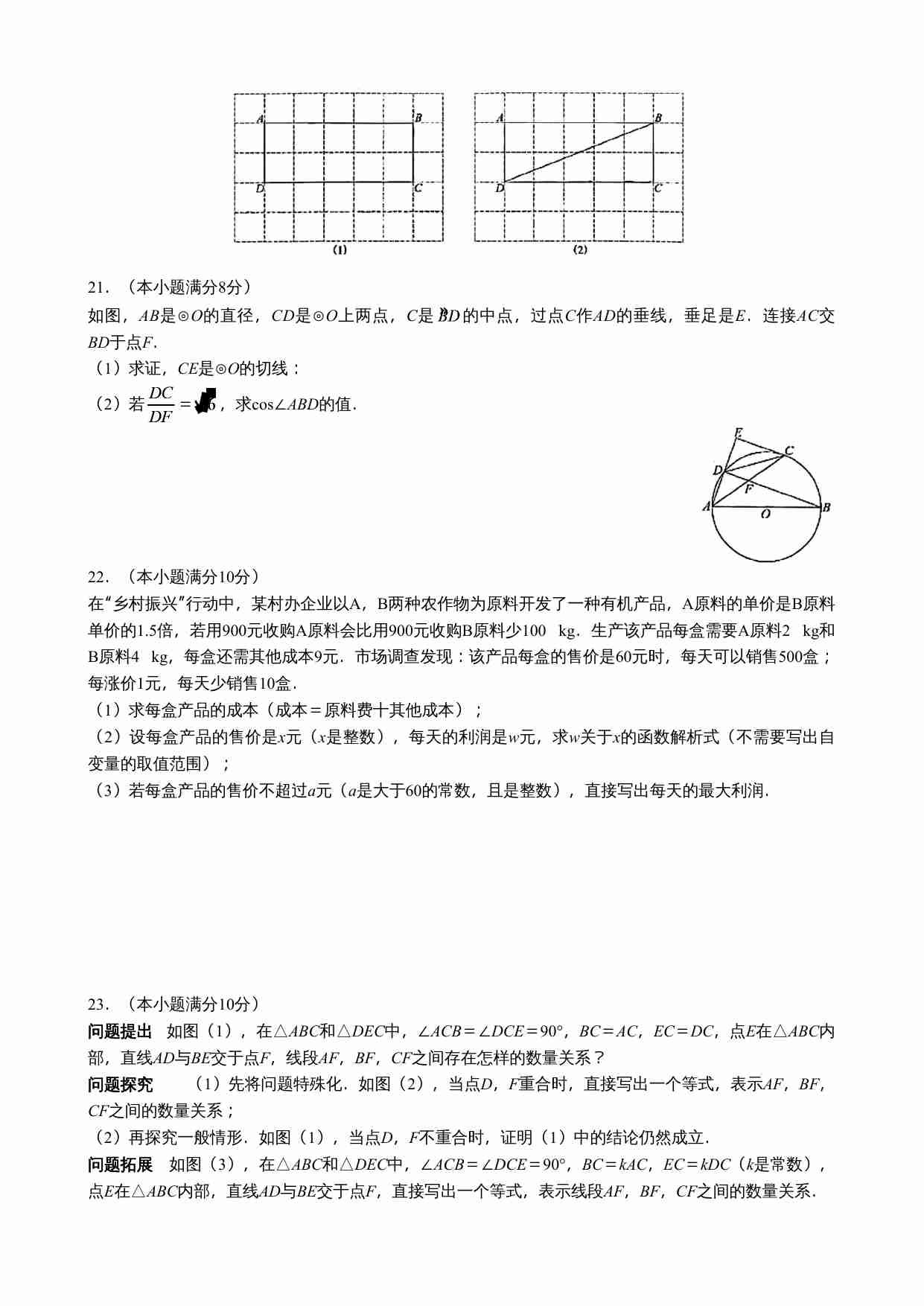 2021年武汉市初中毕业生学业考试数学试卷（word版）.docx-3-预览