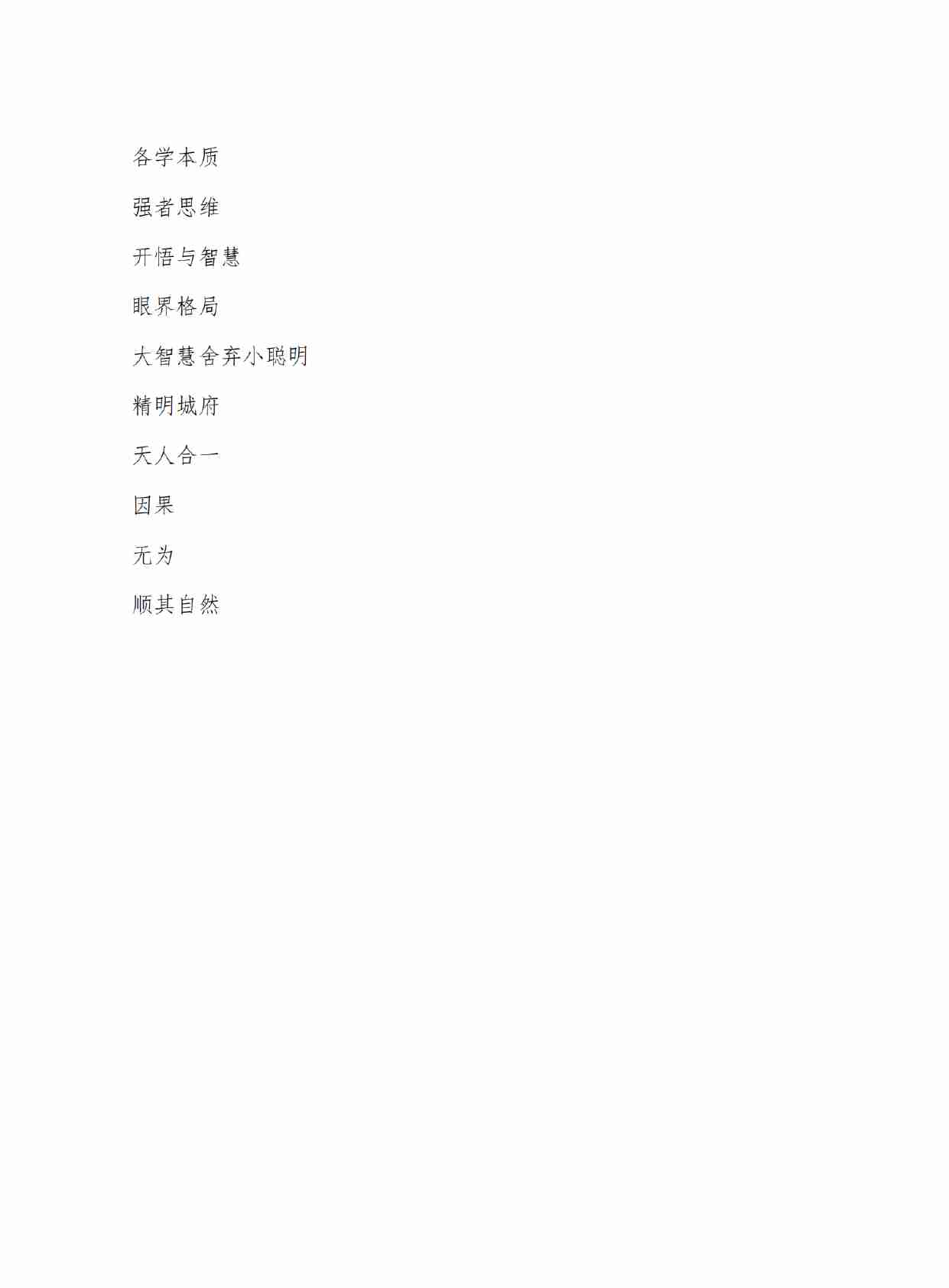 《成长人性》.pdf-3-预览