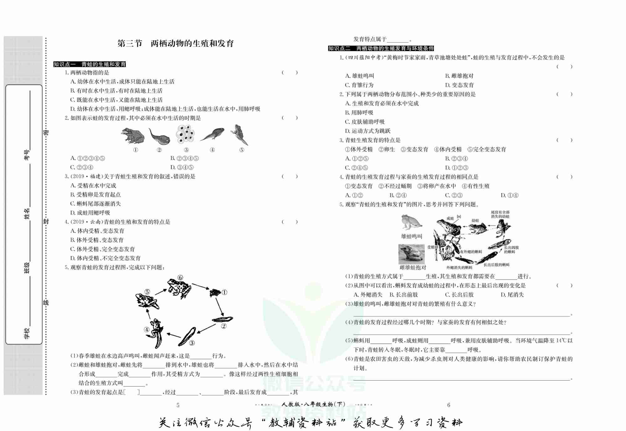 黄冈名师金考卷八年级下册生物人教版(1).pdf-3-预览