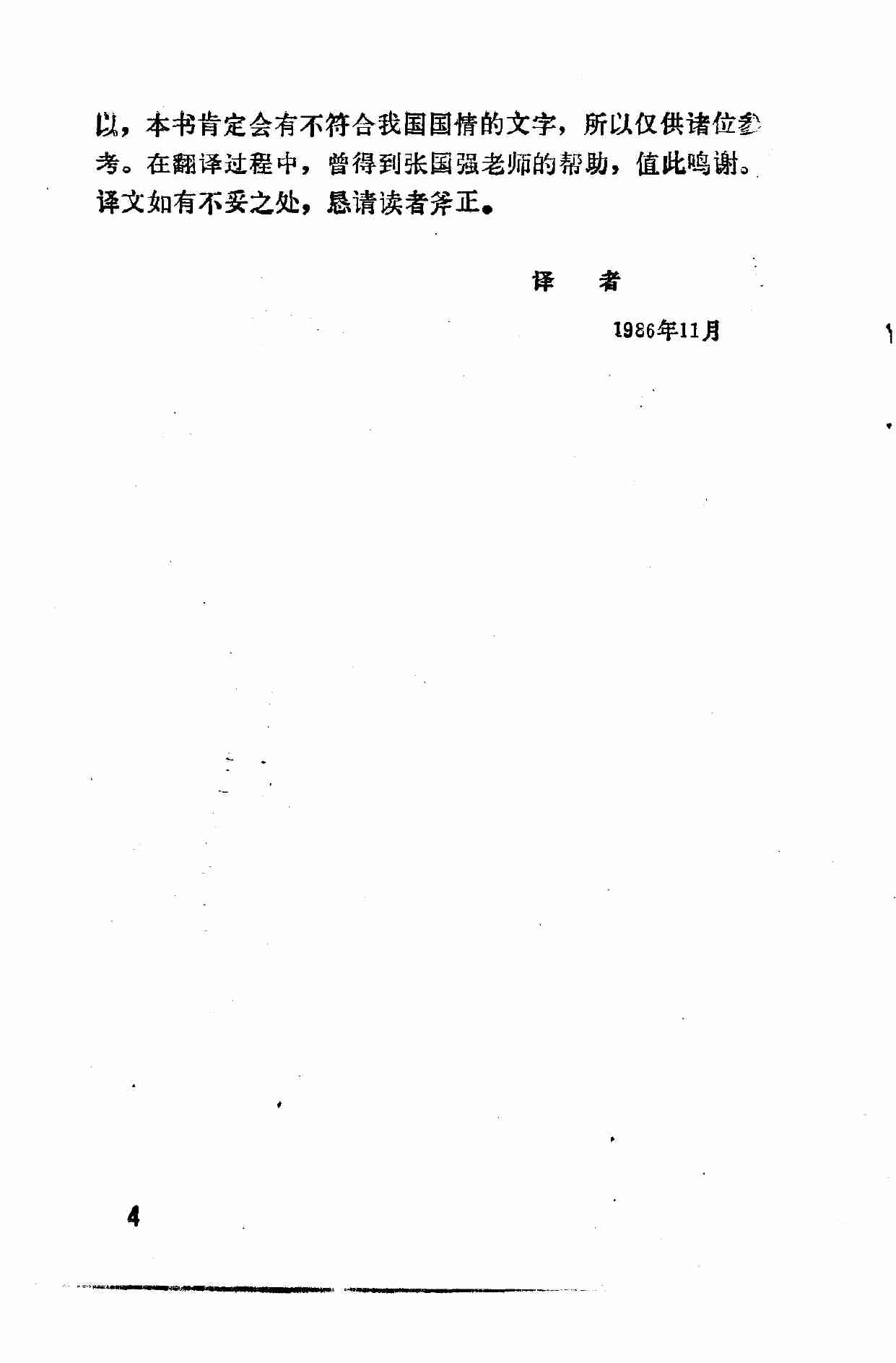 3如何培养成绩优异的孩子.pdf-4-预览