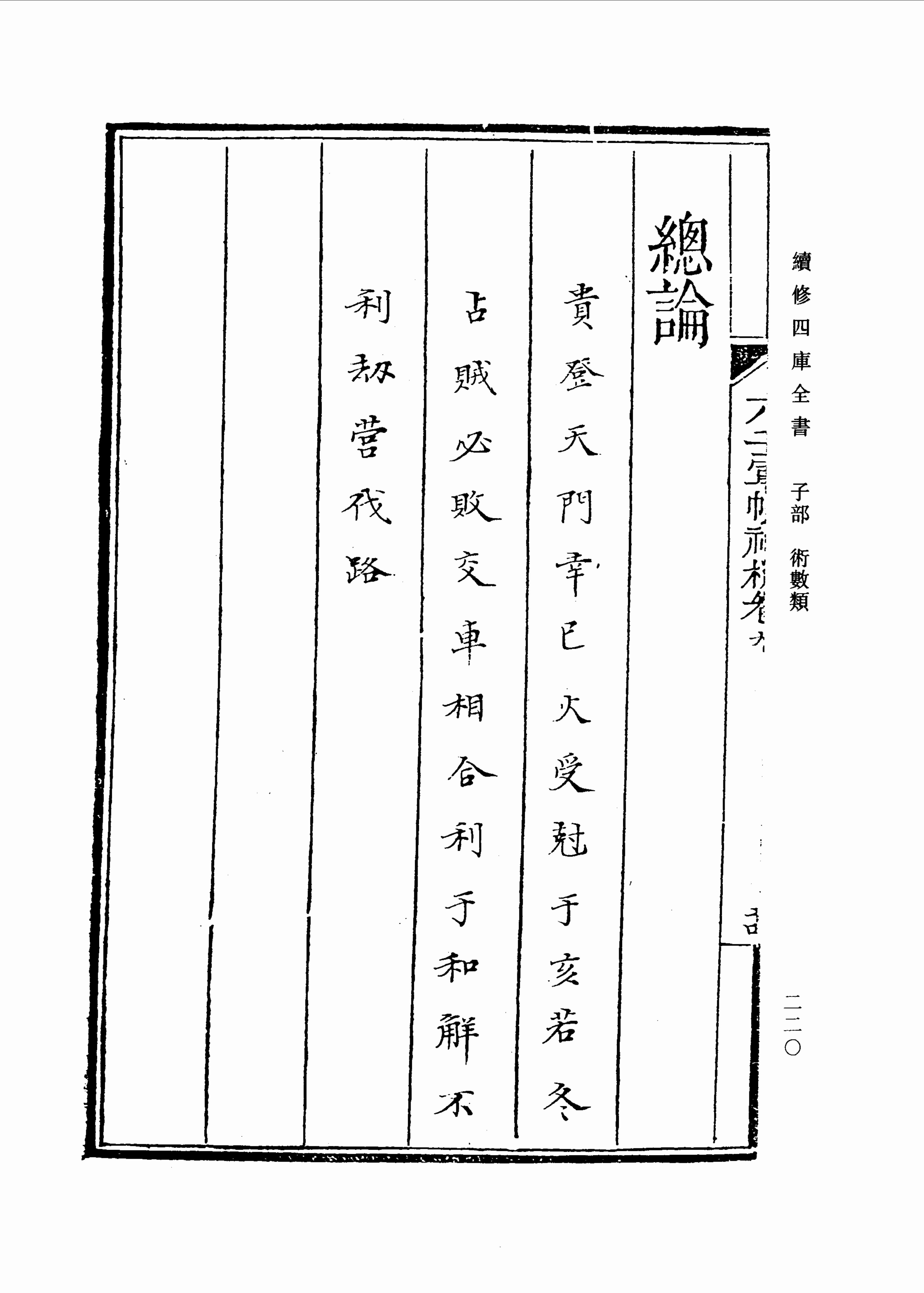 六壬军帐神机（卷五至卷十九）_0220-0292.pdf-3-预览