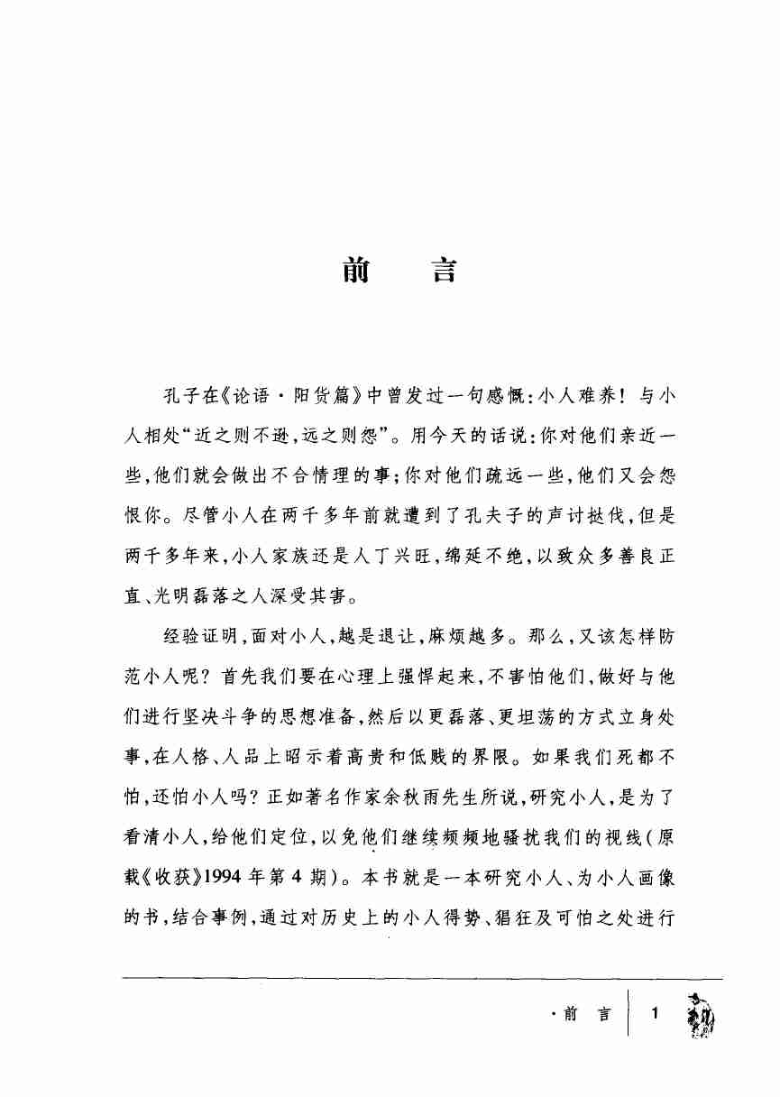读史防小人 .pdf-3-预览