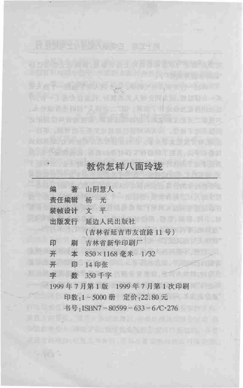 教你怎样八面玲珑 -- .pdf-2-预览