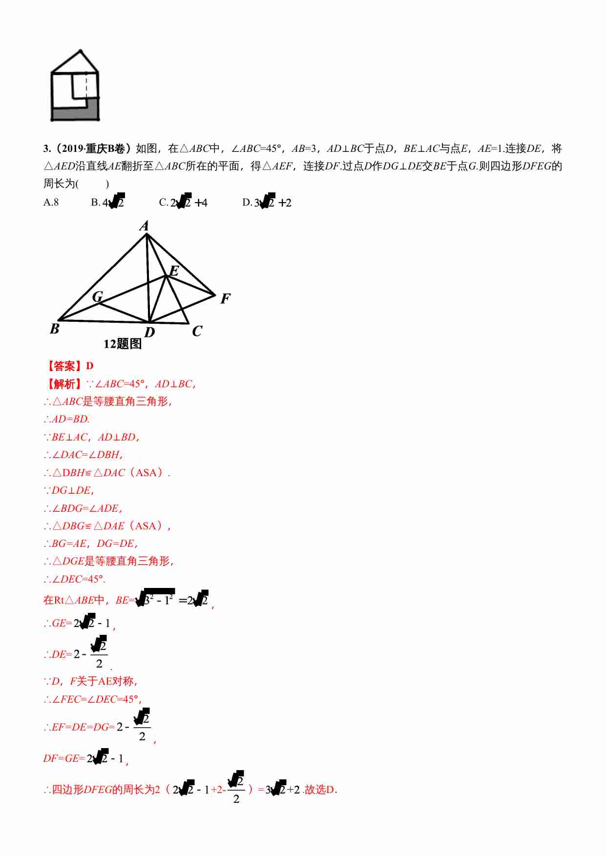 知识点27  直角三角形、勾股定理2019.docx-4-预览