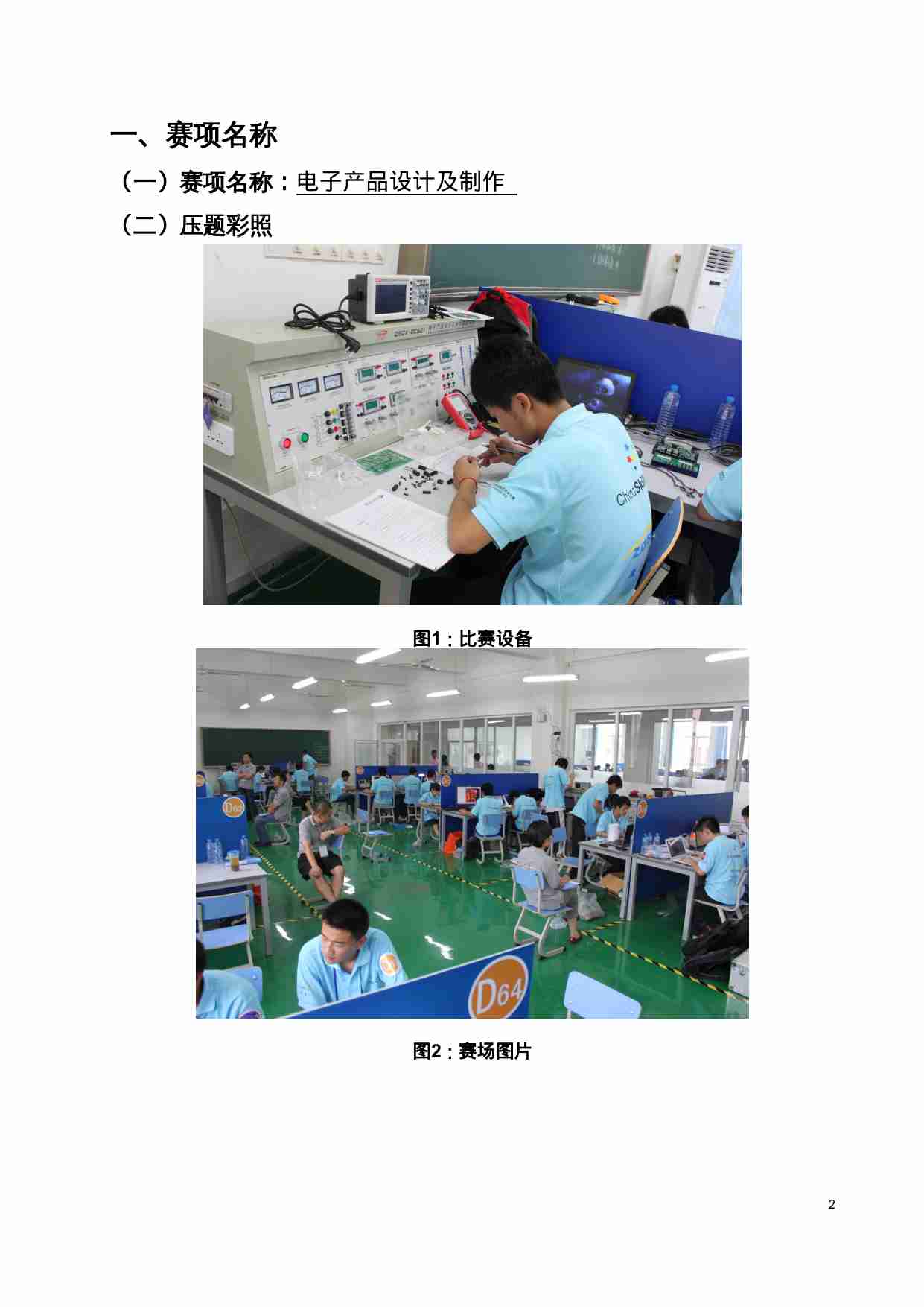 附件25：ZZ-025 电子产品设计及制作（中职）.docx-1-预览