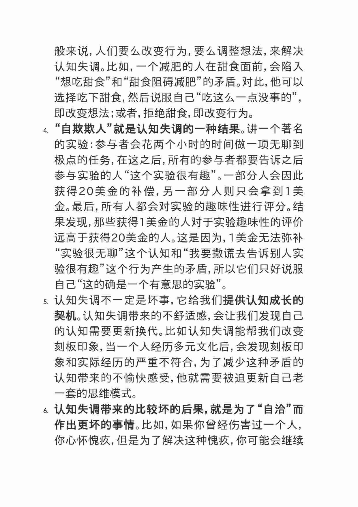 00424朋友常常因为一些内心矛盾而苦恼，怎么跟他聊聊“认知失调”这个心理学概念？.doc-1-预览