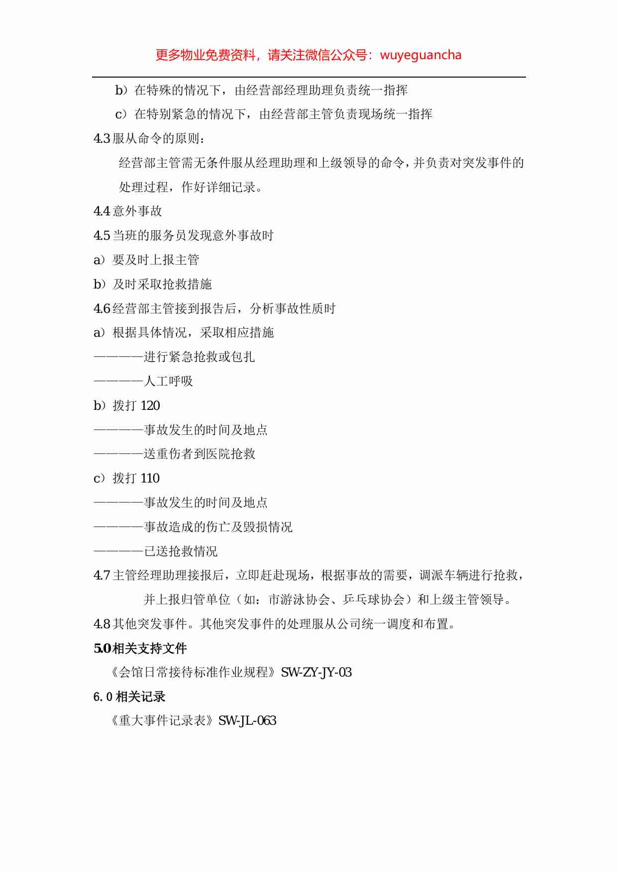 35.突发事件处理标准作业规程4.pdf-1-预览