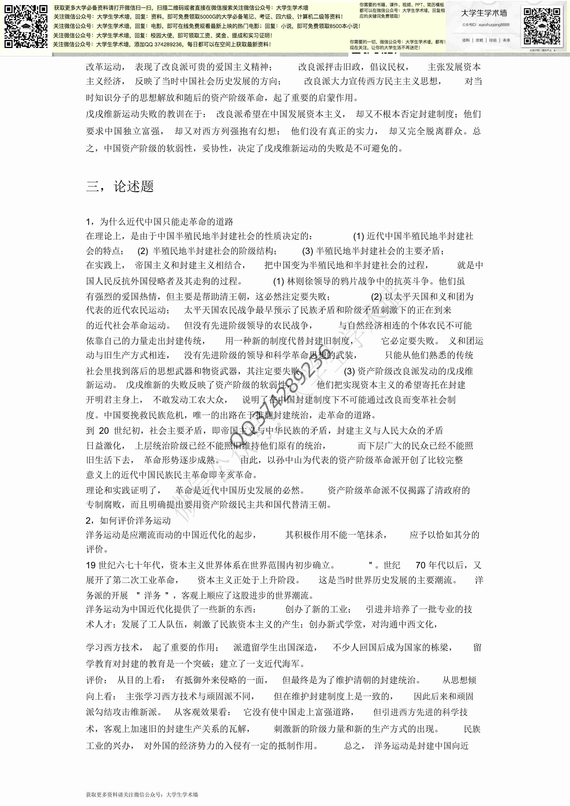 中国近代史纲要试题.pdf-4-预览