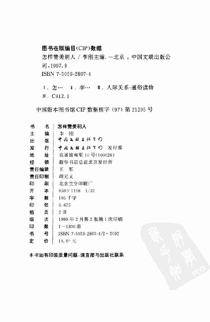 01《怎样赞美别人》.pdf-4-预览