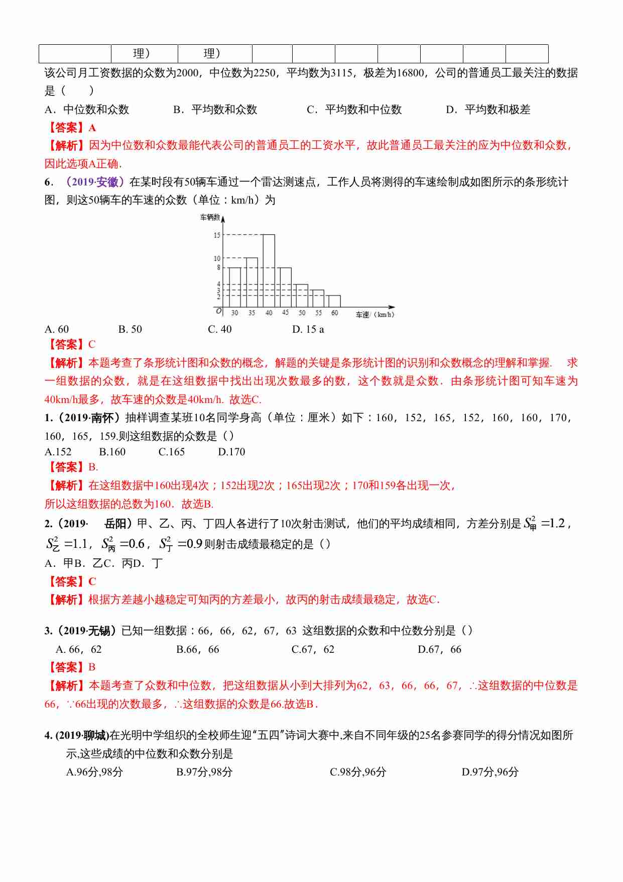 知识点39  数据的分析2019.docx-2-预览