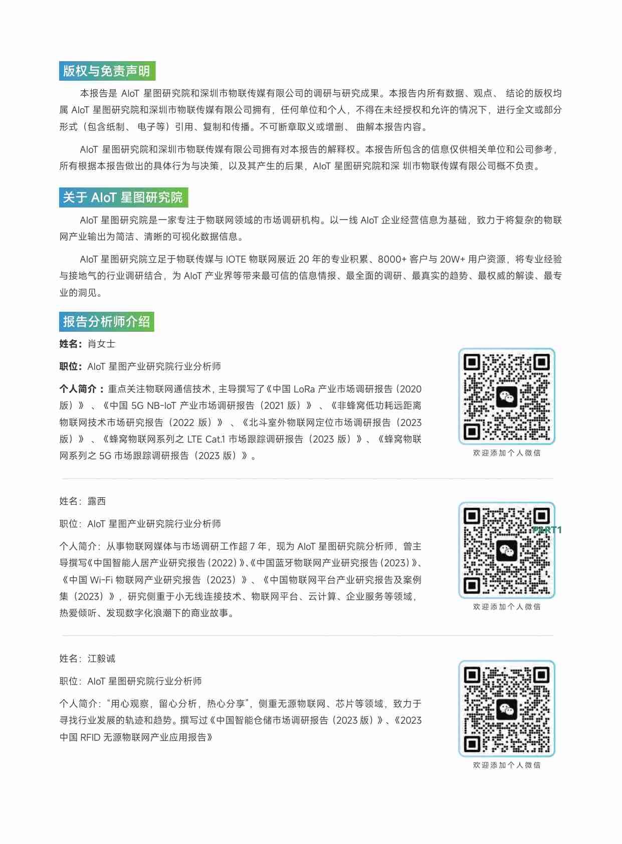 2024中国物联网产业创新自皮书  .pdf-2-预览