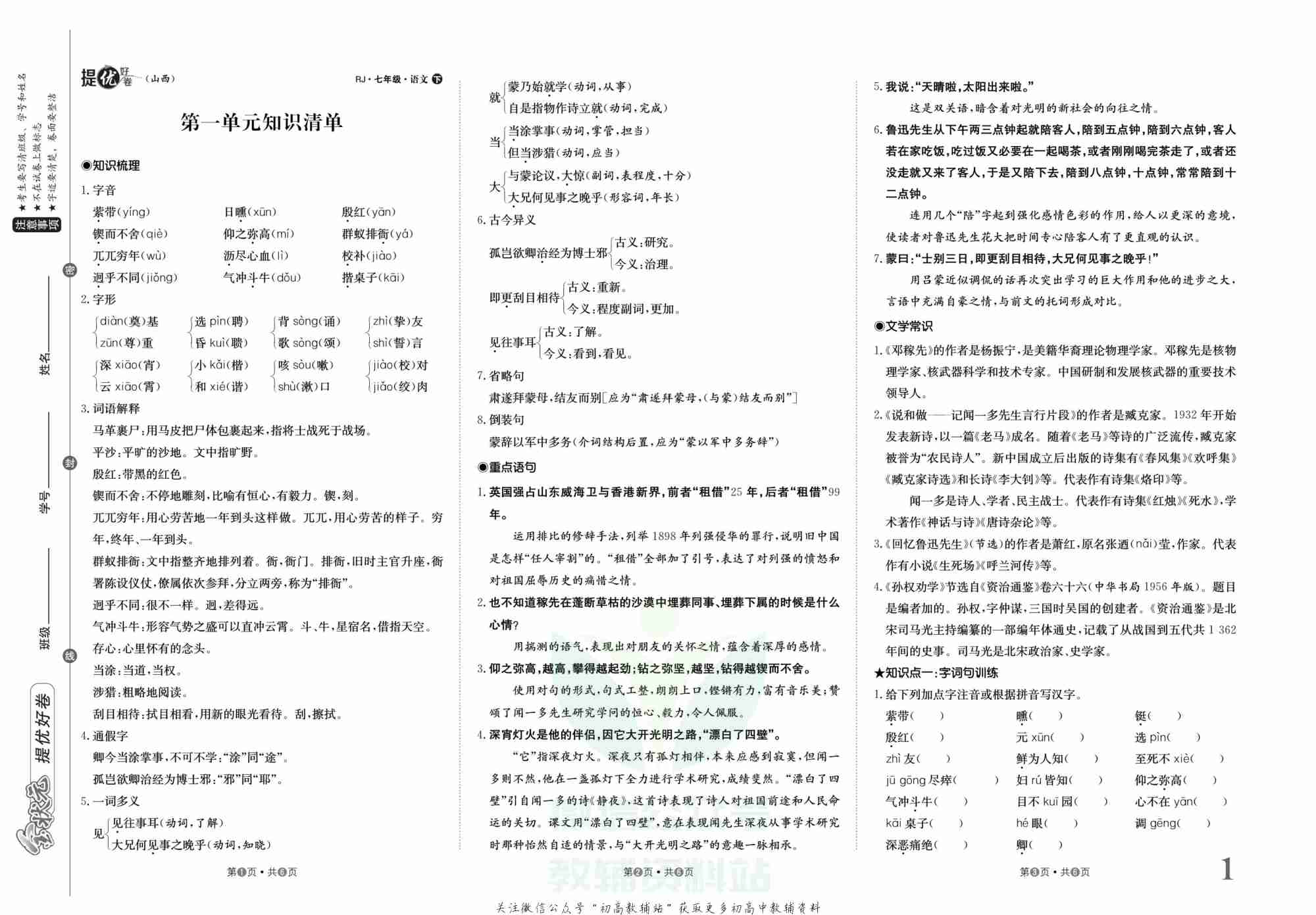 金状元·提优好卷七年级下册语文人教版山西专用.pdf-1-预览