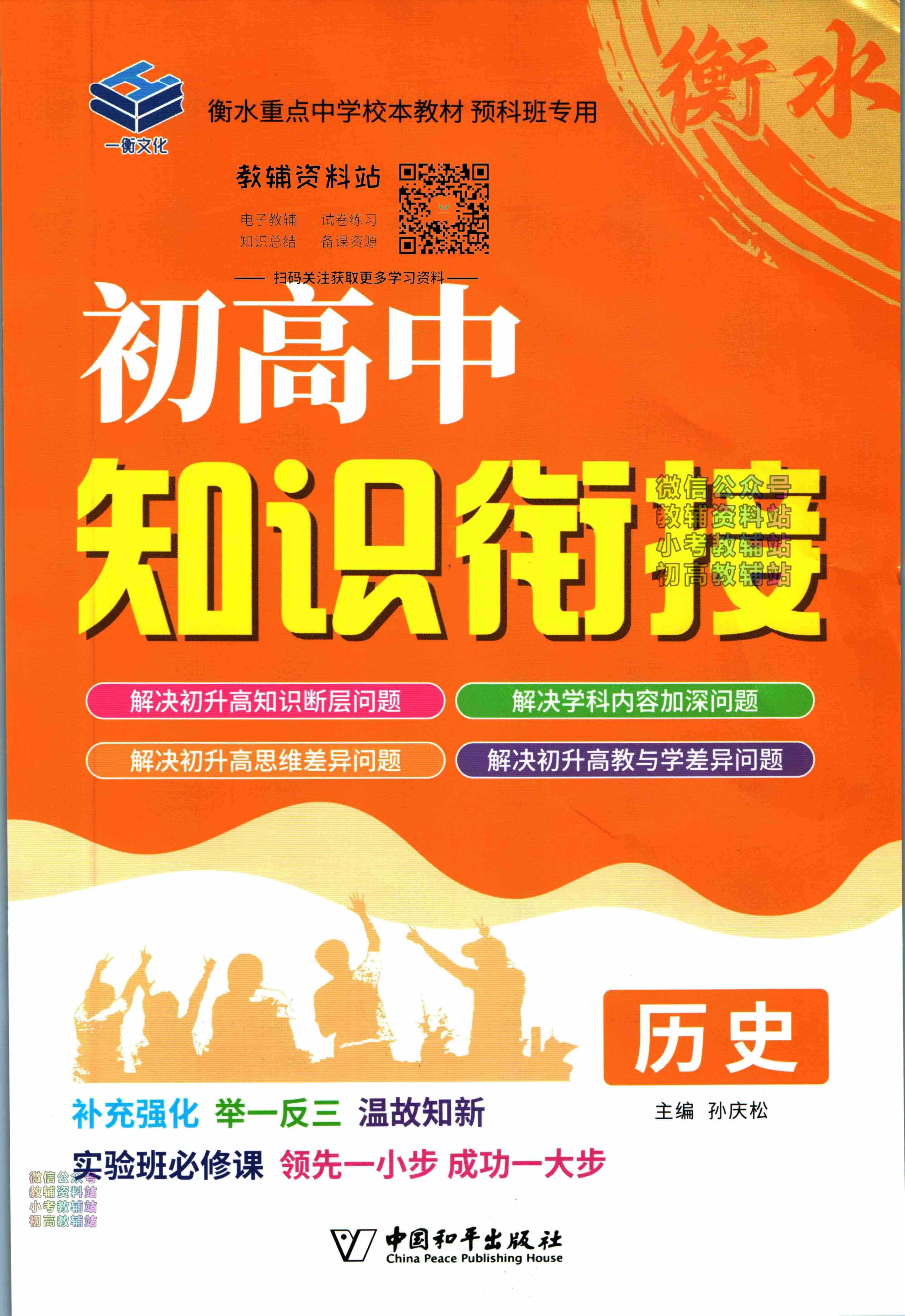 初高中知识衔接历史.pdf-0-预览