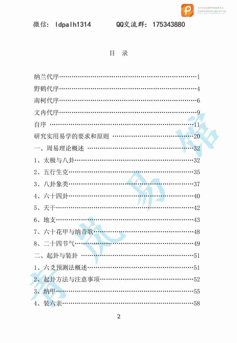 六爻基础入门.pdf-1-预览