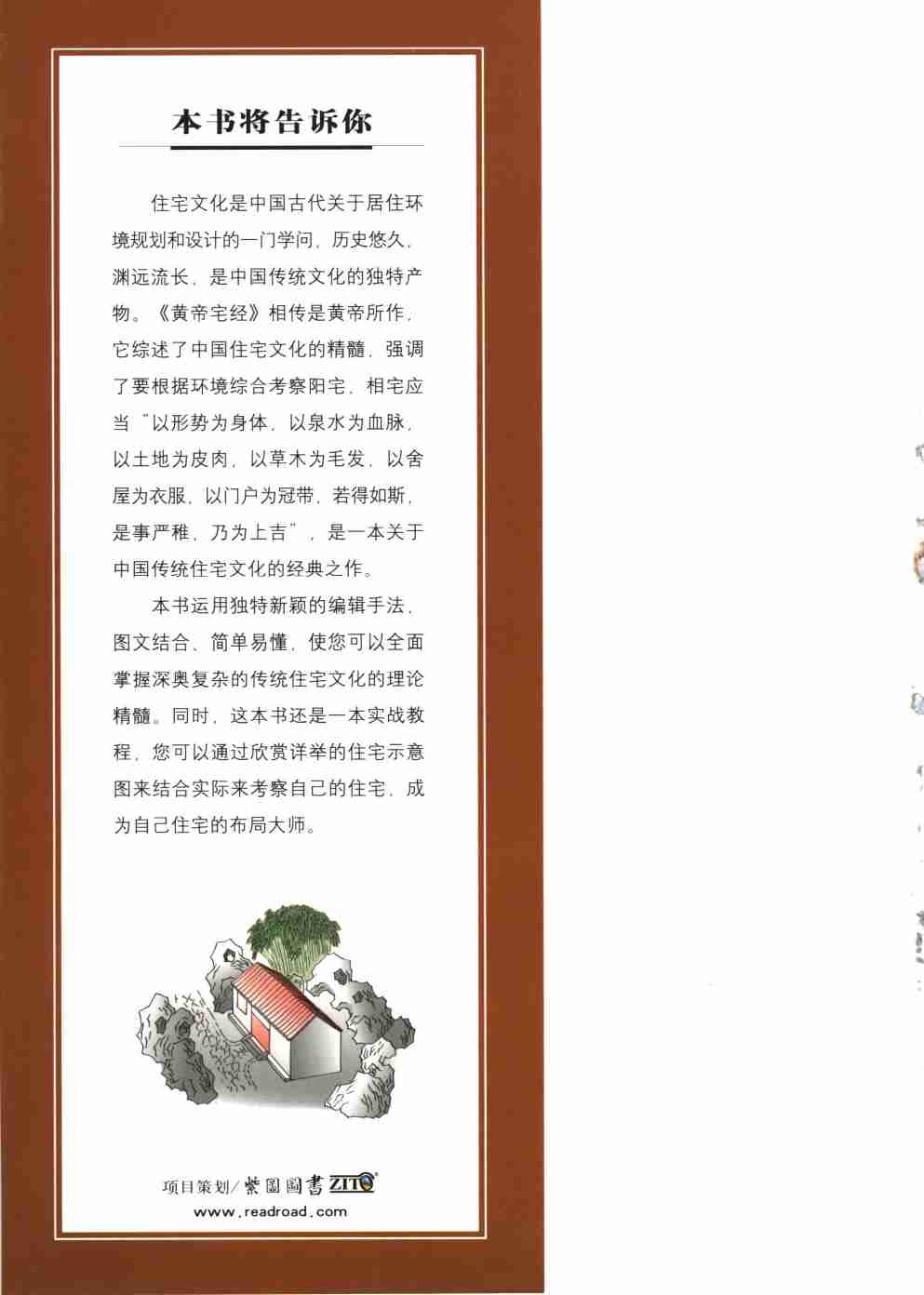 黄帝宅经.pdf-3-预览