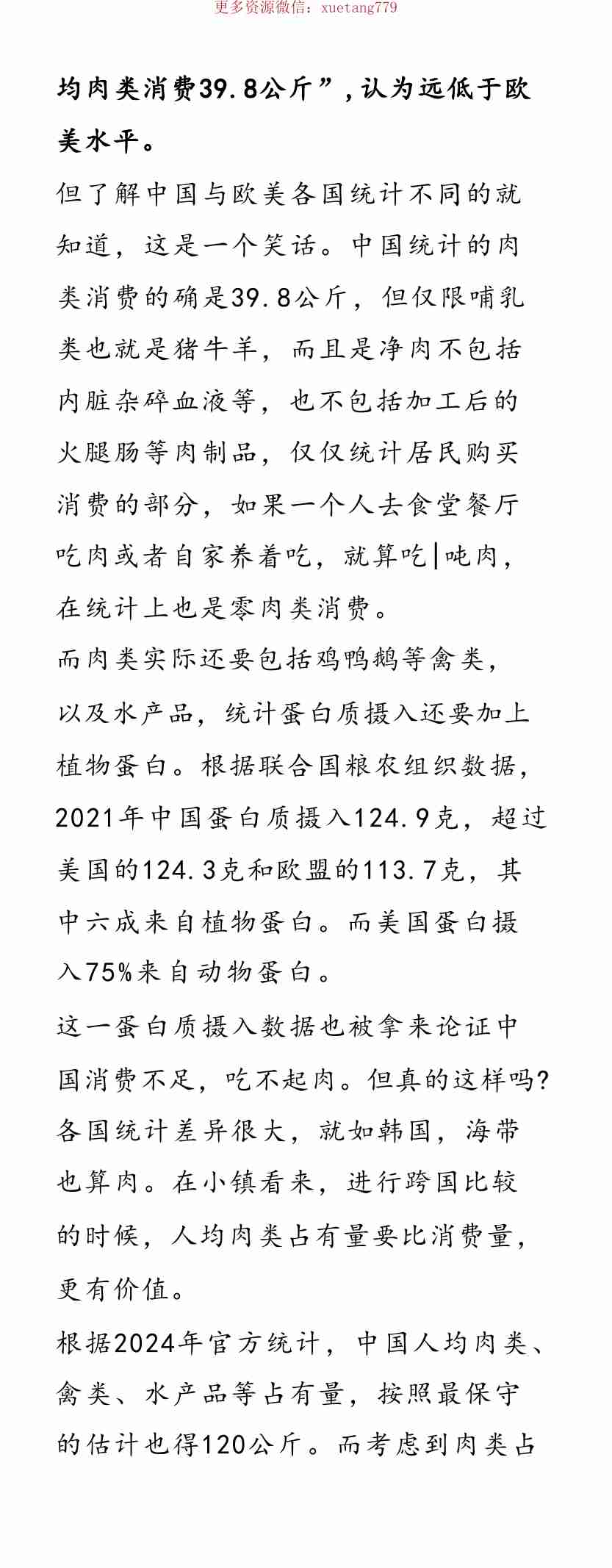 大树乡谈20250706实际面临的困难和挑战，要低于纸面统计.pdf-4-预览