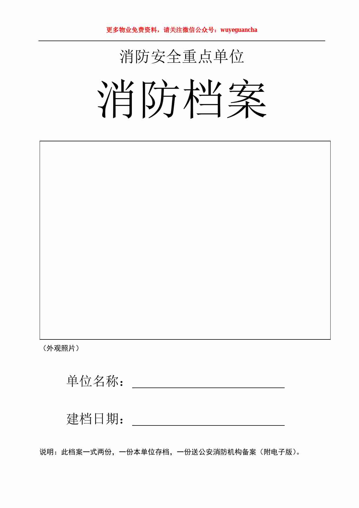 20 重点单位消防全套台账档案(含附24项内容).pdf-0-预览