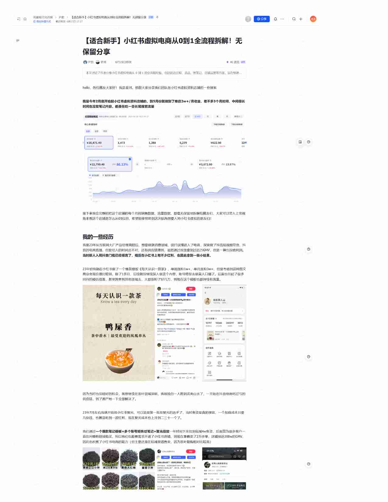 【适合新手】小红书虚拟电商从0到1全流程拆解!无保留分享.pdf-0-预览