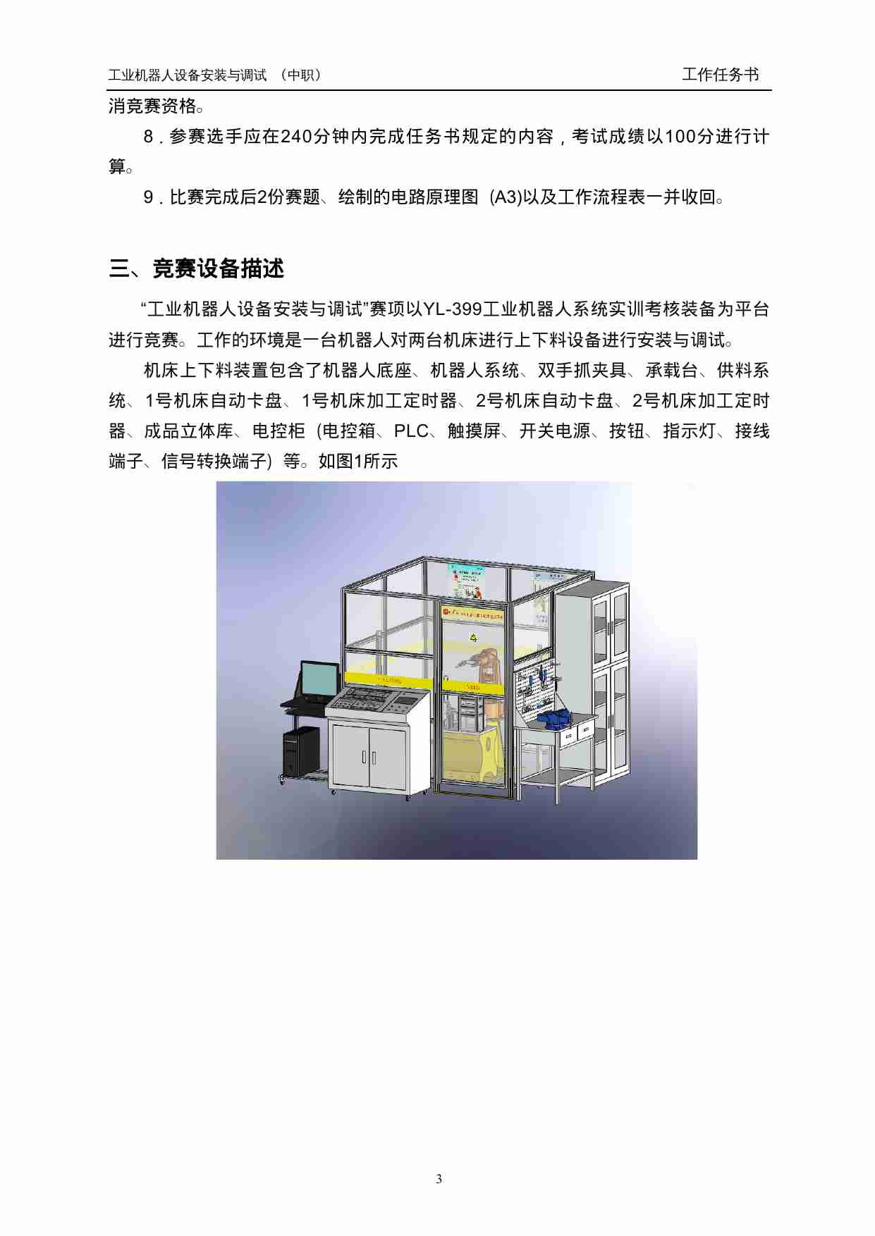 附件一：工业机器人样题.doc-2-预览