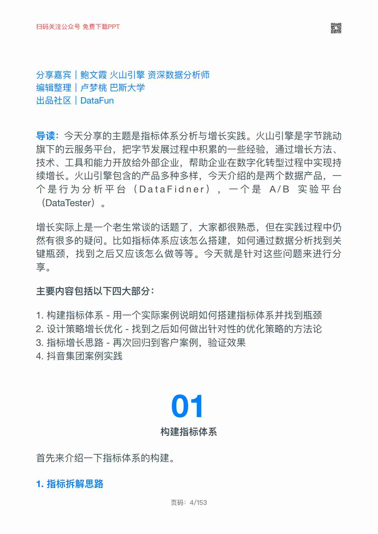 电子书 -数据指标体系：从设计到落地.pdf-3-预览