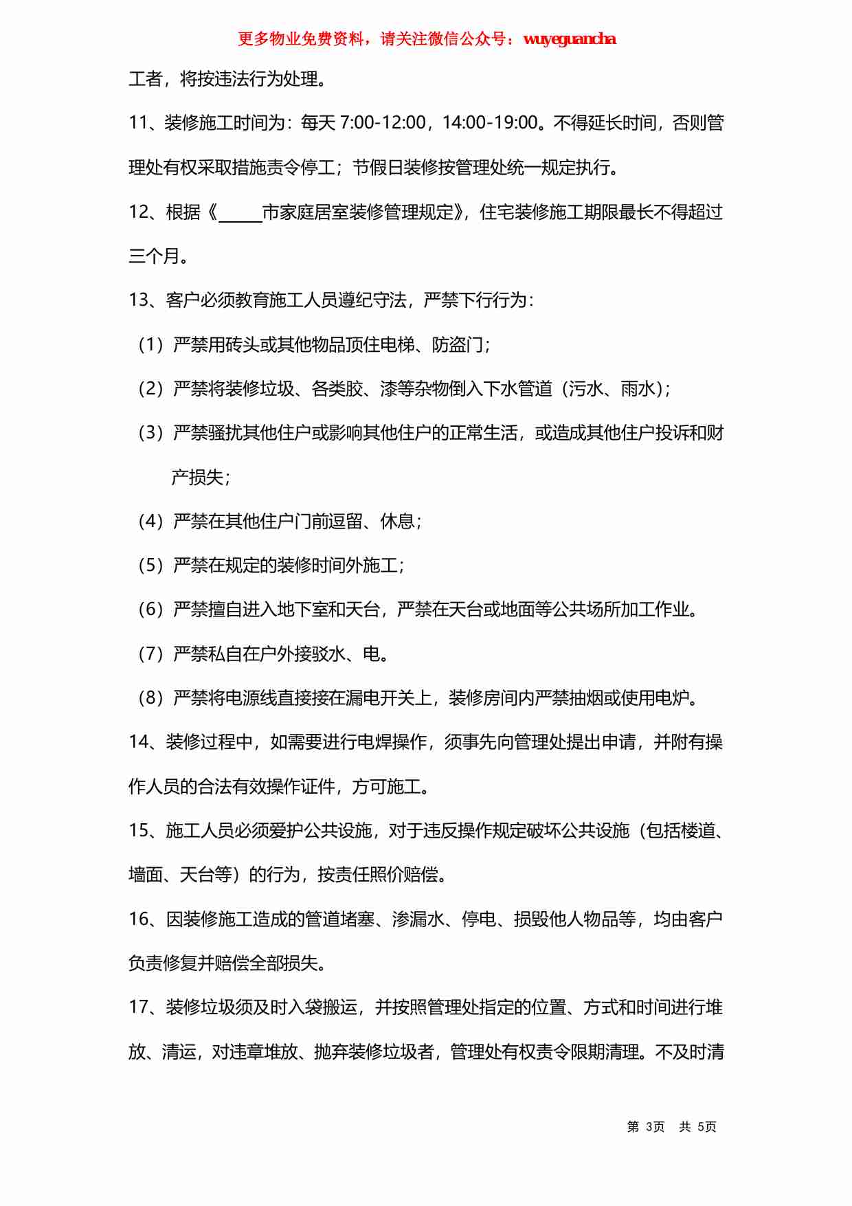 49 装修责任担保书.pdf-2-预览