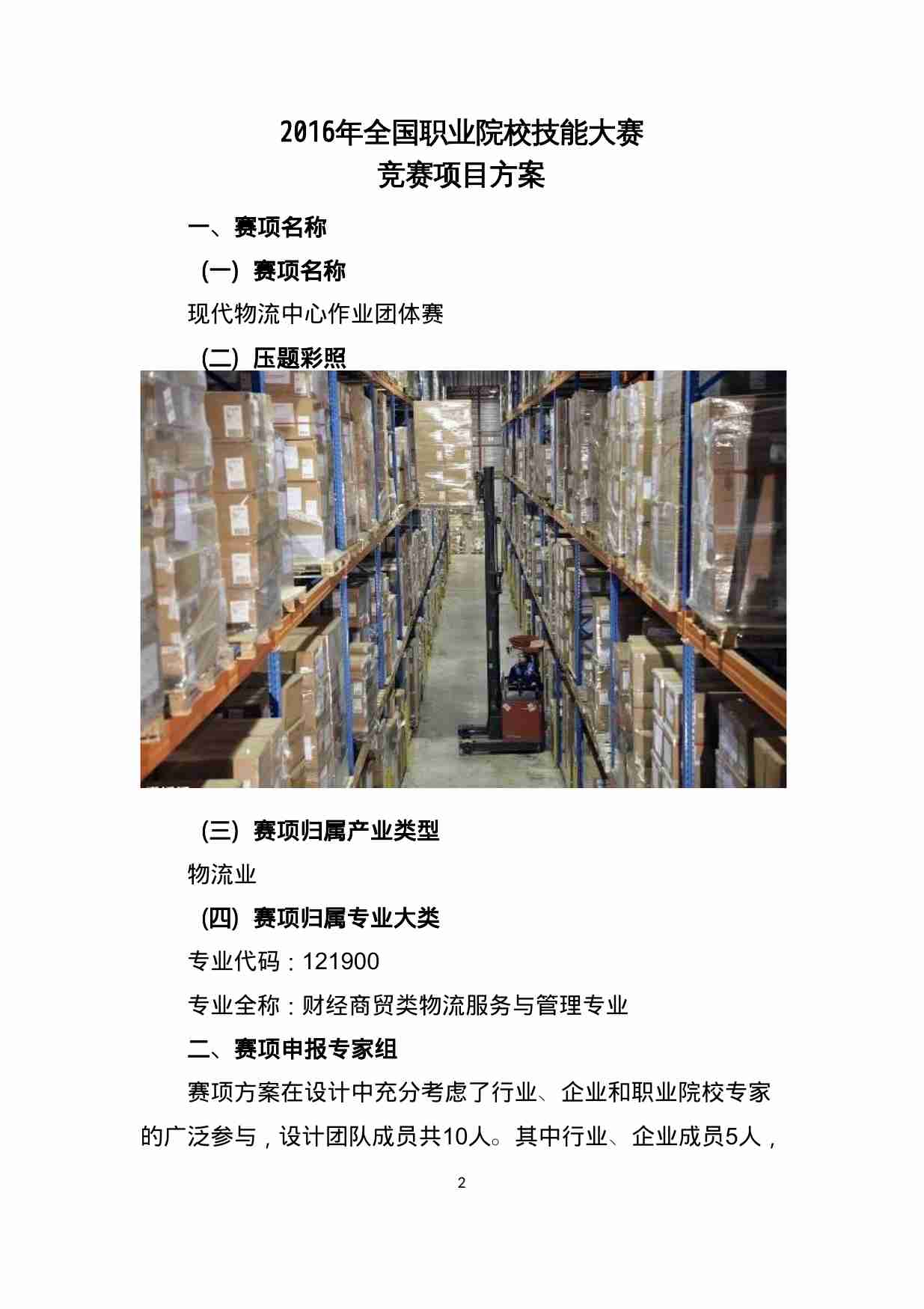 附件4：ZZ-004 现代物流中心作业团体赛（中职）.doc-1-预览