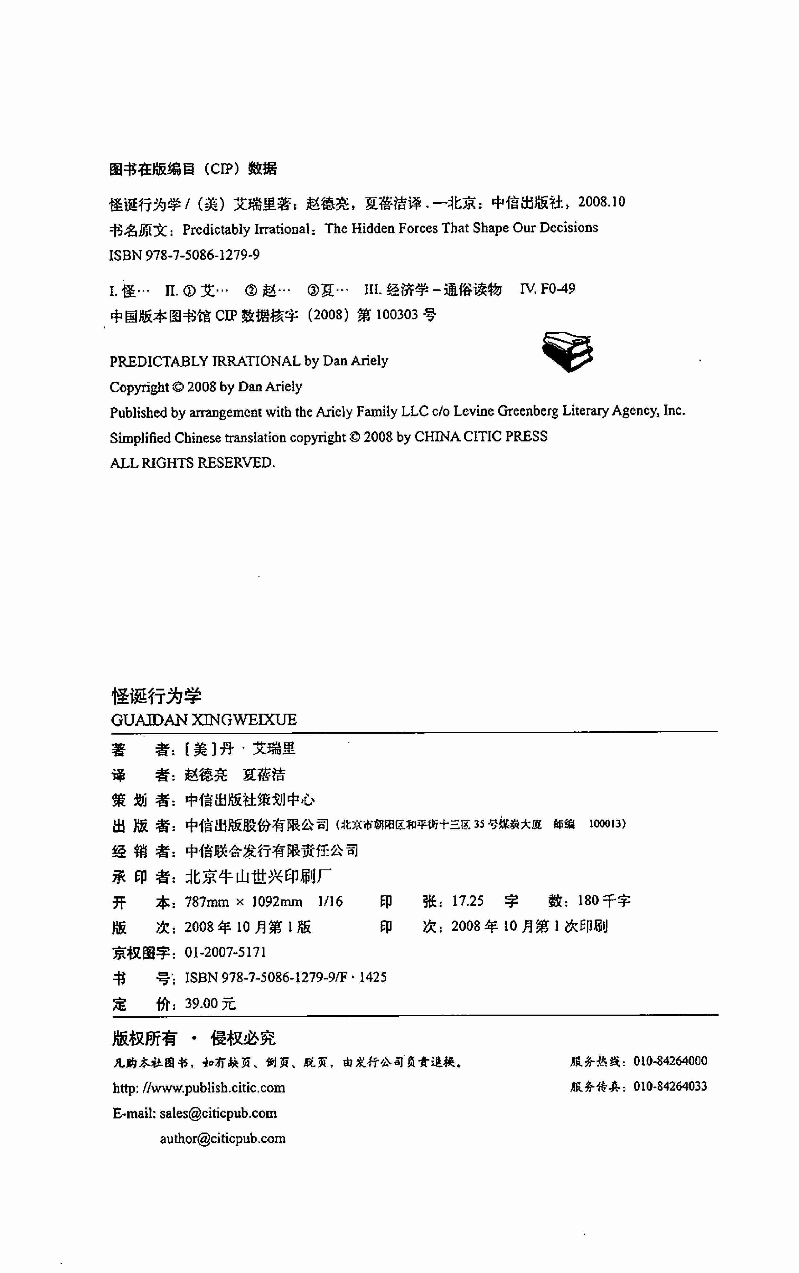 怪诞行为学.pdf-3-预览