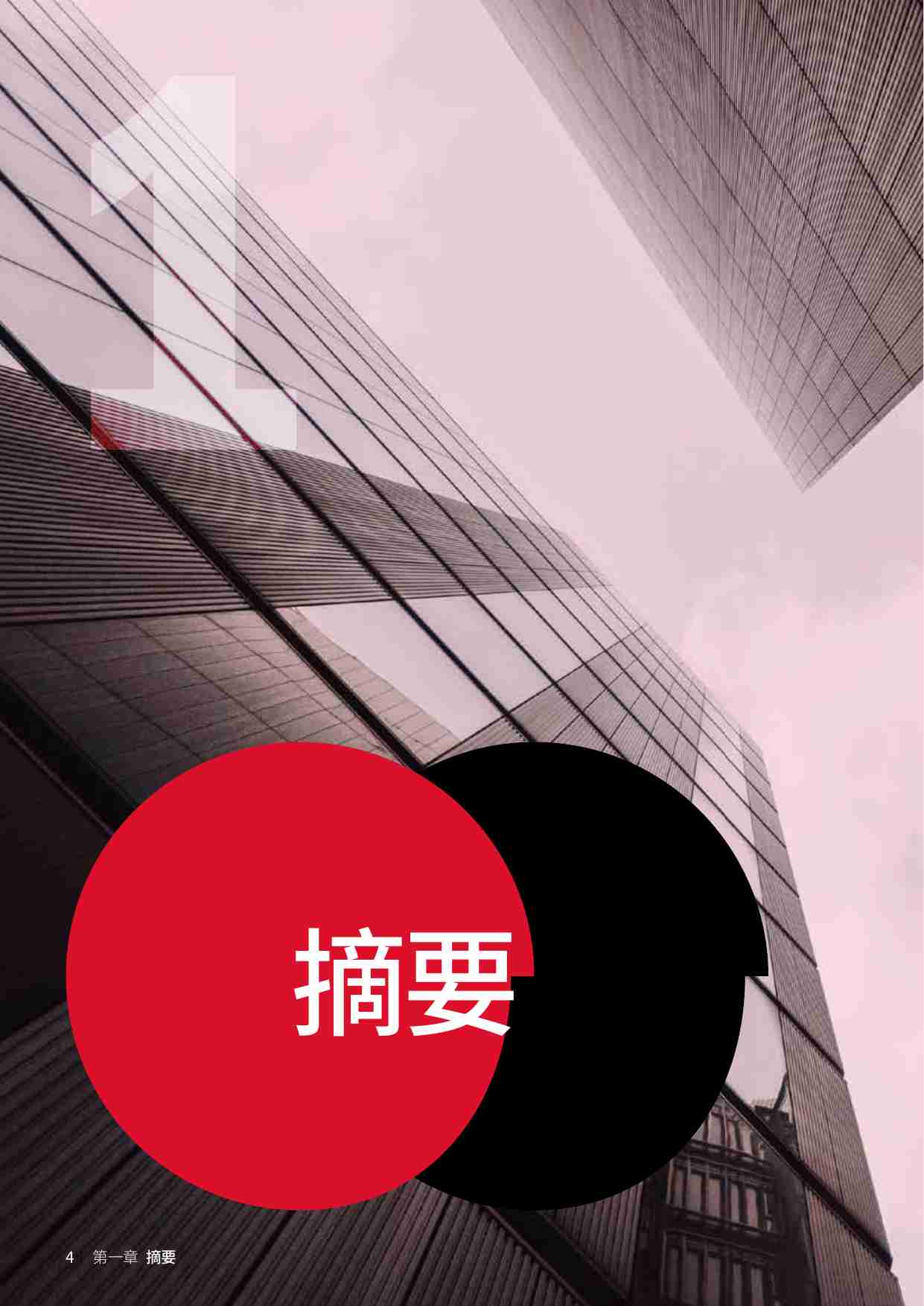 中国地产的体验式变革：您是否拥有完美的用户体验 -戴德梁行.pdf-1-预览