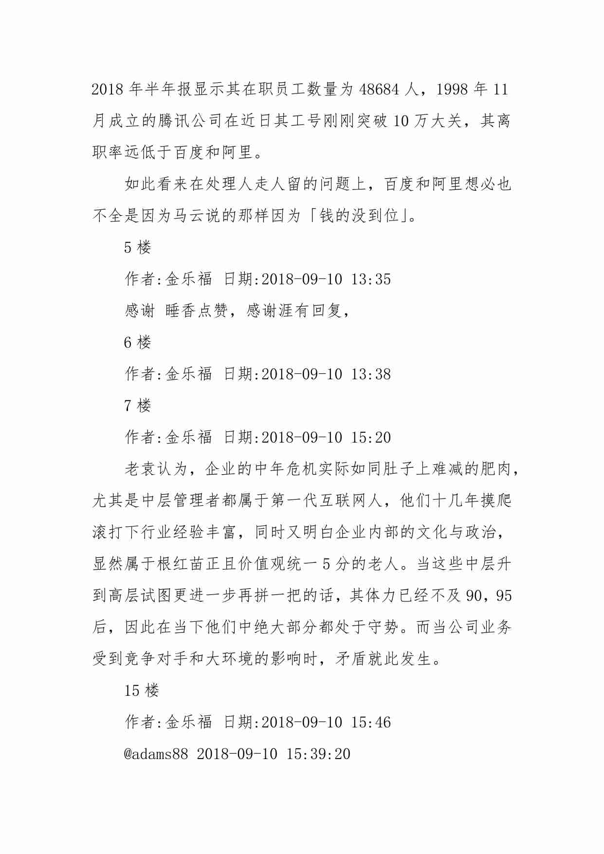 53-互联网“裁员”大潮将起：离开的不只是马云 可能还有你.pdf-4-预览