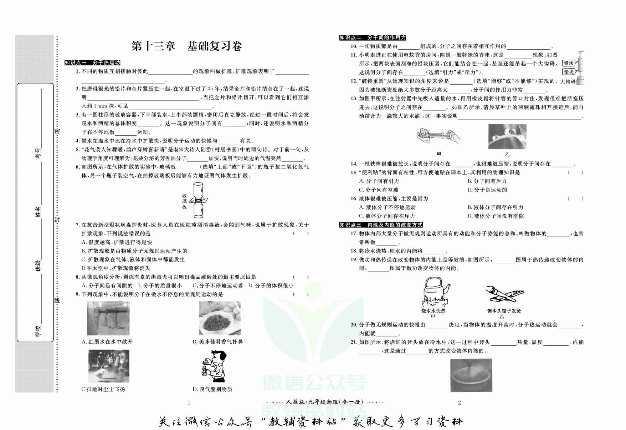 黄冈名师金考卷九年级全册物理人教版(1).pdf-1-预览
