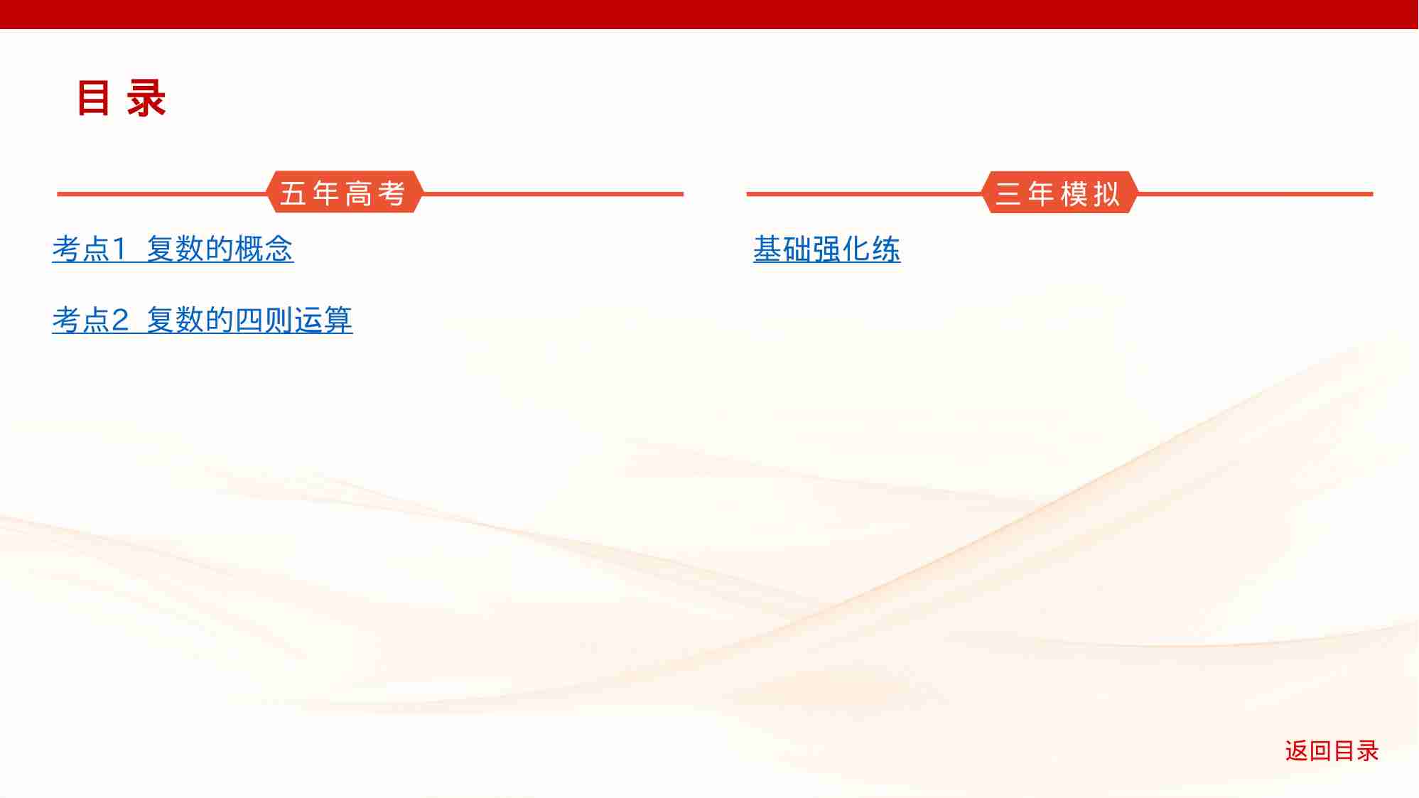 5 3　复数.pptx-2-预览