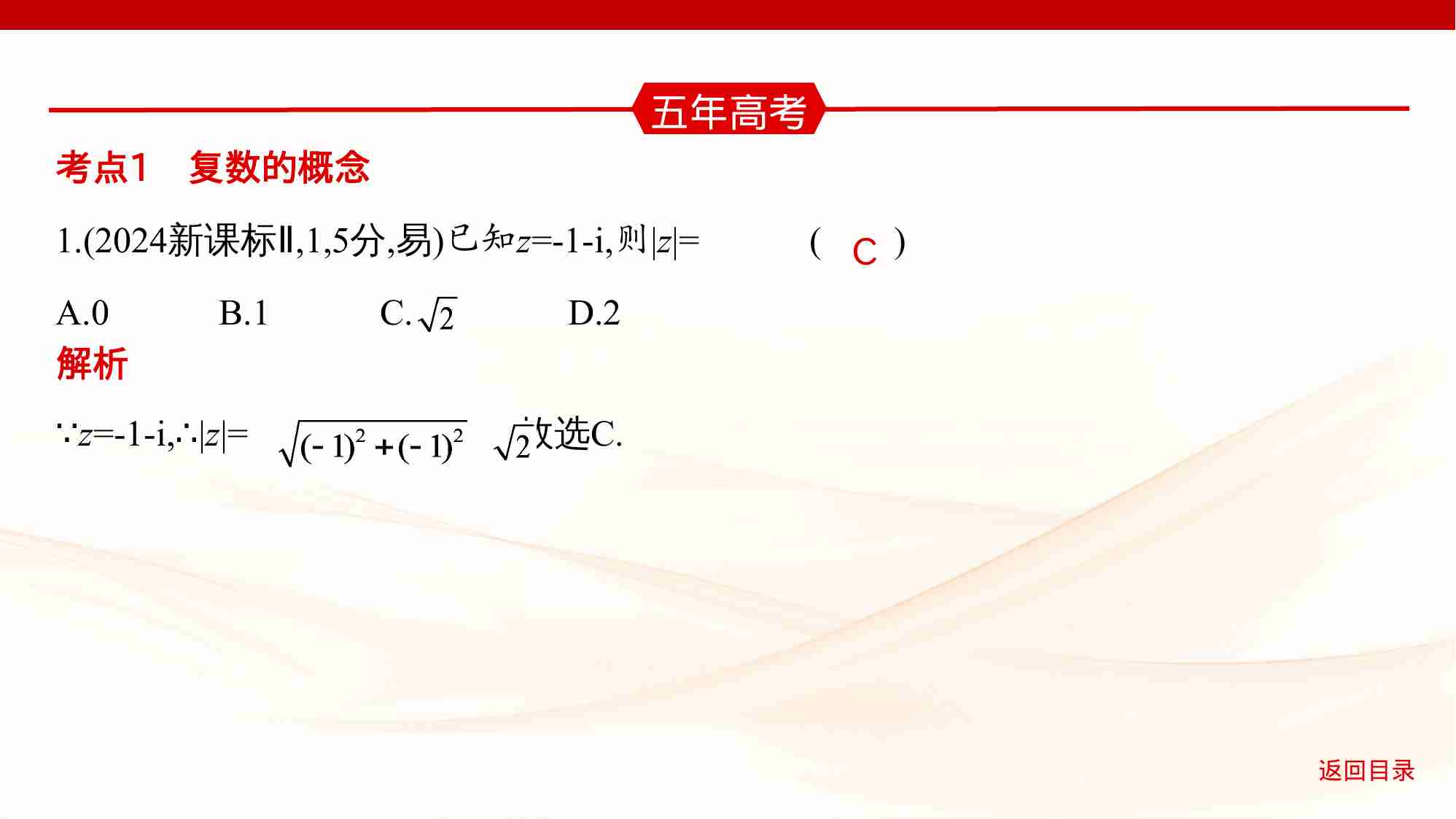 5 3　复数.pptx-3-预览